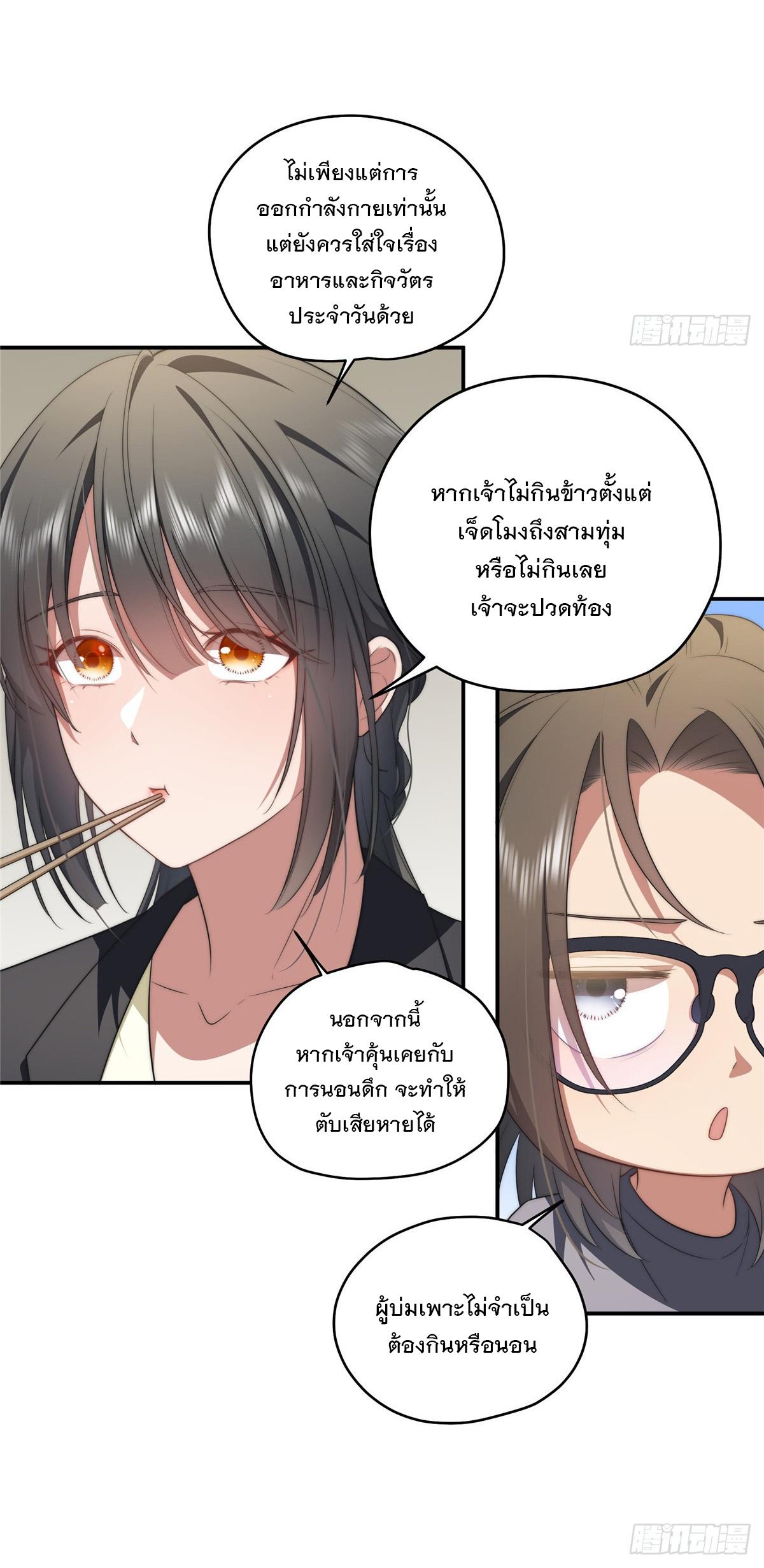 What Do You Do if the Heroine Escapes From Your Novel? ตอนที่ 20 แปลไทย รูปที่ 10