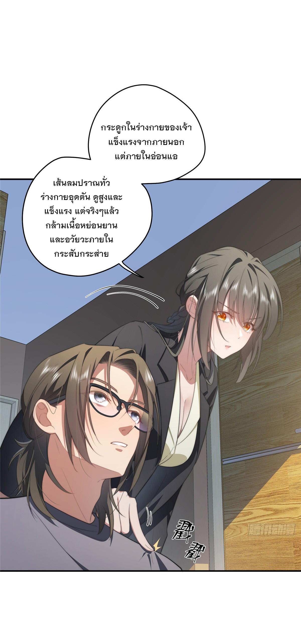 What Do You Do if the Heroine Escapes From Your Novel? ตอนที่ 20 แปลไทย รูปที่ 3