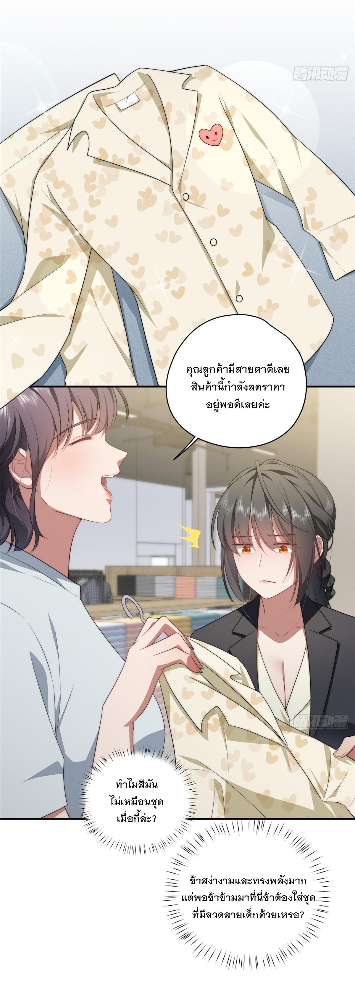 What Do You Do if the Heroine Escapes From Your Novel? ตอนที่ 20 แปลไทย รูปที่ 31