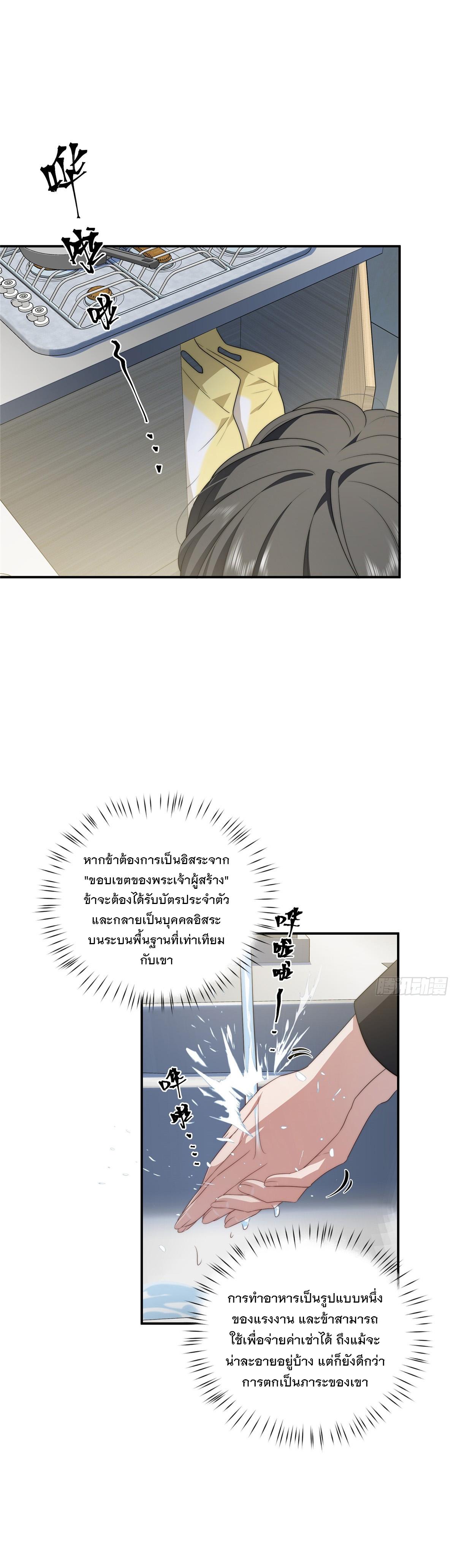 What Do You Do if the Heroine Escapes From Your Novel? ตอนที่ 21 แปลไทย รูปที่ 10