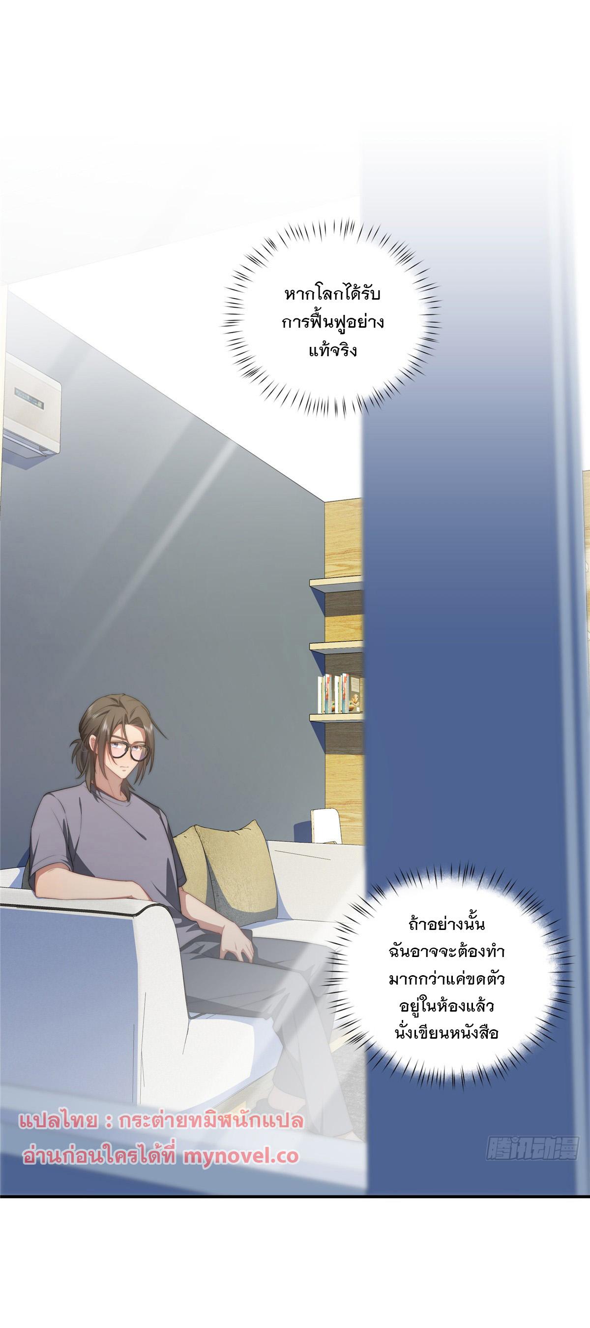 What Do You Do if the Heroine Escapes From Your Novel? ตอนที่ 23 แปลไทย รูปที่ 2