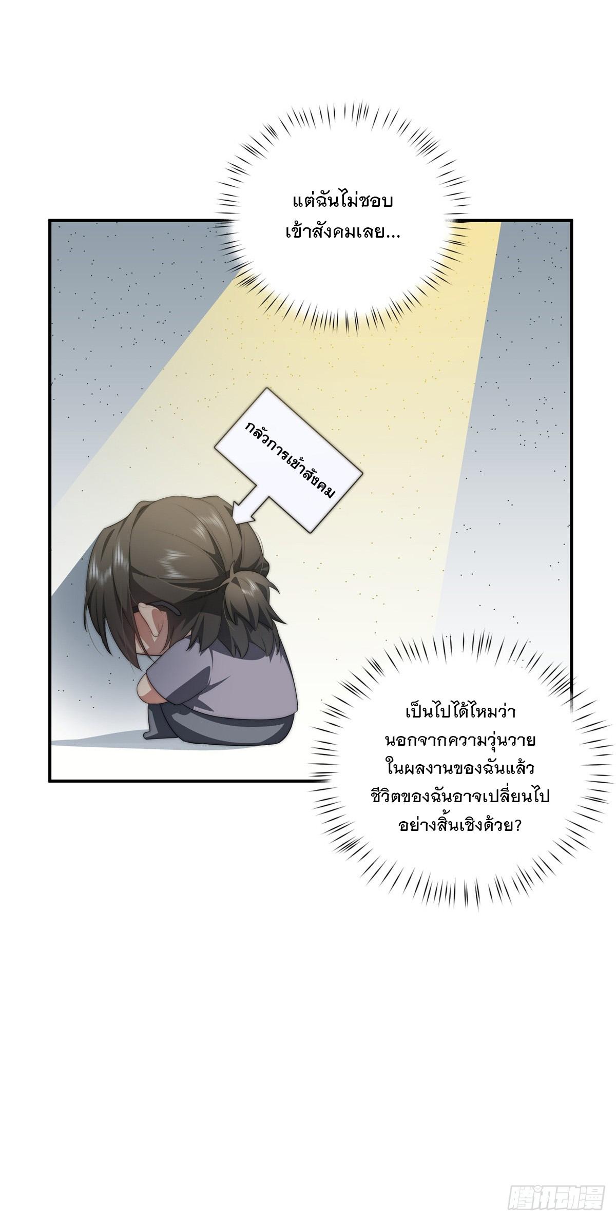 What Do You Do if the Heroine Escapes From Your Novel? ตอนที่ 23 แปลไทย รูปที่ 5