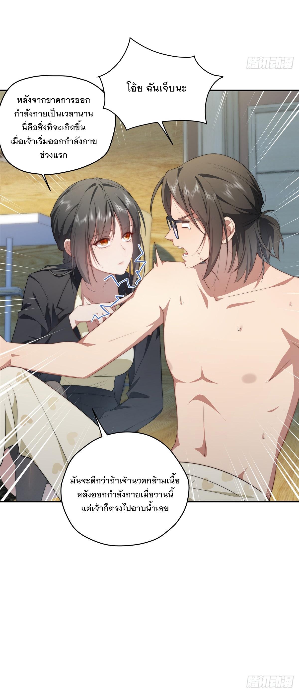 What Do You Do if the Heroine Escapes From Your Novel? ตอนที่ 24 แปลไทย รูปที่ 26