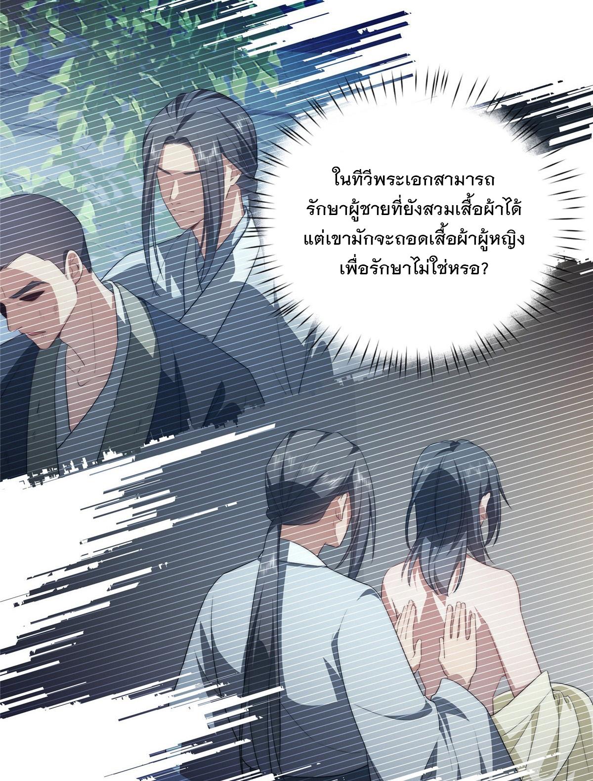 What Do You Do if the Heroine Escapes From Your Novel? ตอนที่ 25 แปลไทย รูปที่ 4