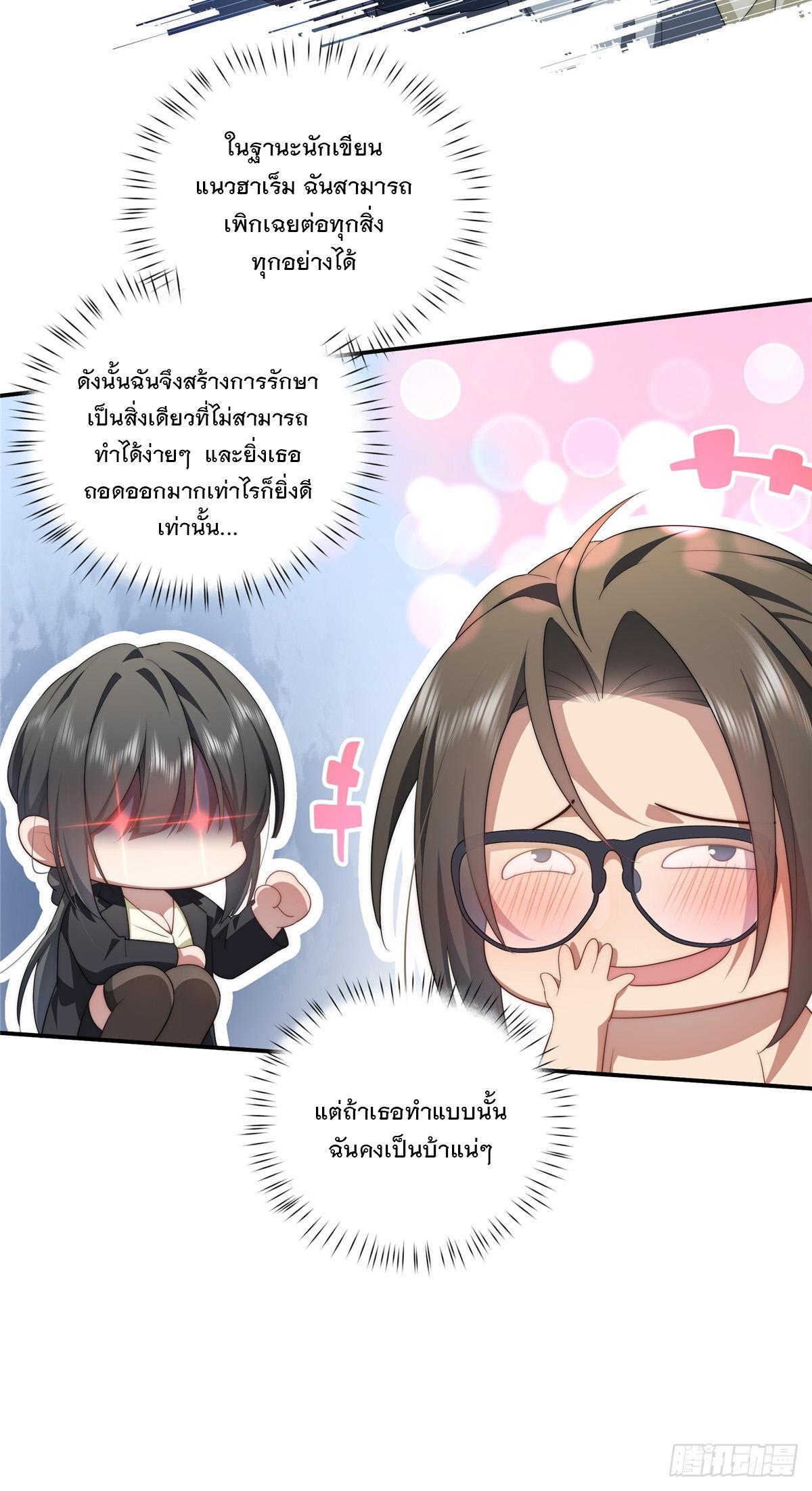 What Do You Do if the Heroine Escapes From Your Novel? ตอนที่ 25 แปลไทย รูปที่ 5