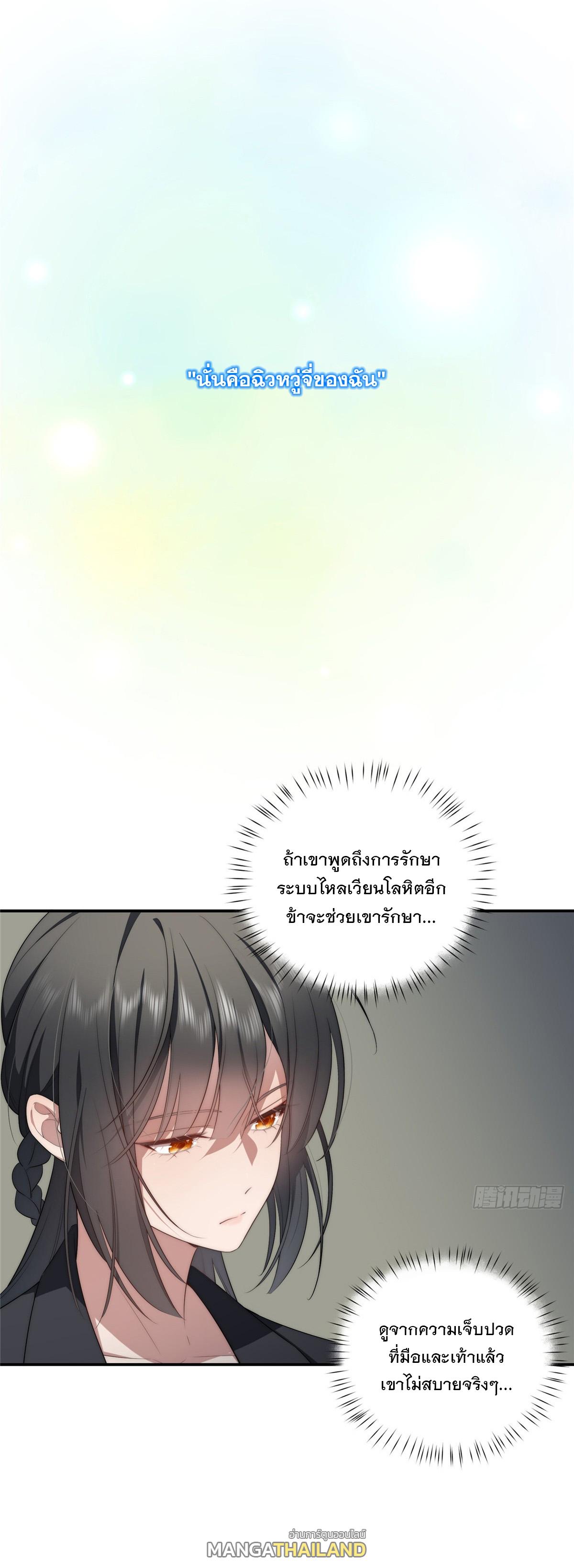 What Do You Do if the Heroine Escapes From Your Novel? ตอนที่ 26 แปลไทย รูปที่ 22