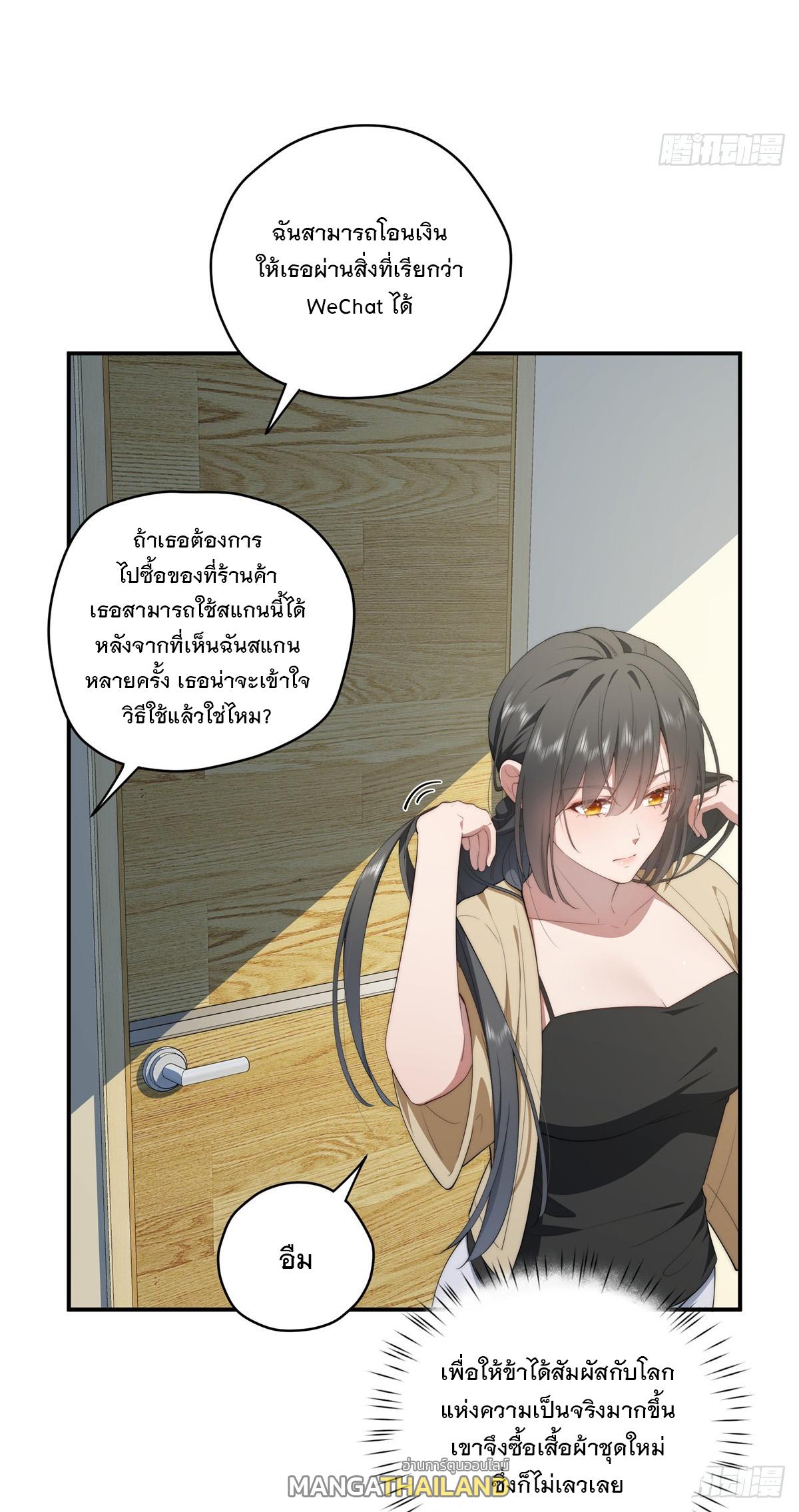 What Do You Do if the Heroine Escapes From Your Novel? ตอนที่ 26 แปลไทย รูปที่ 26