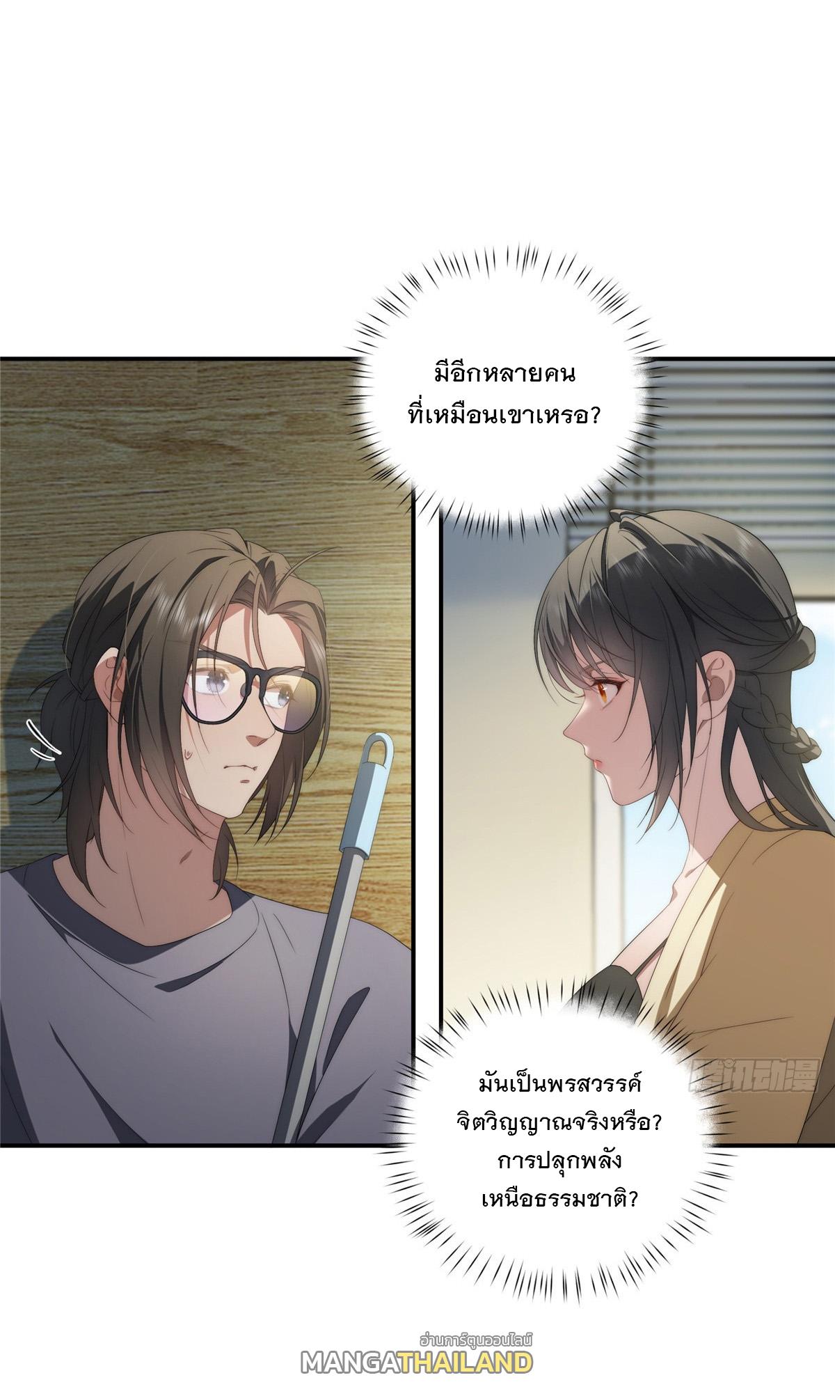 What Do You Do if the Heroine Escapes From Your Novel? ตอนที่ 28 แปลไทย รูปที่ 27