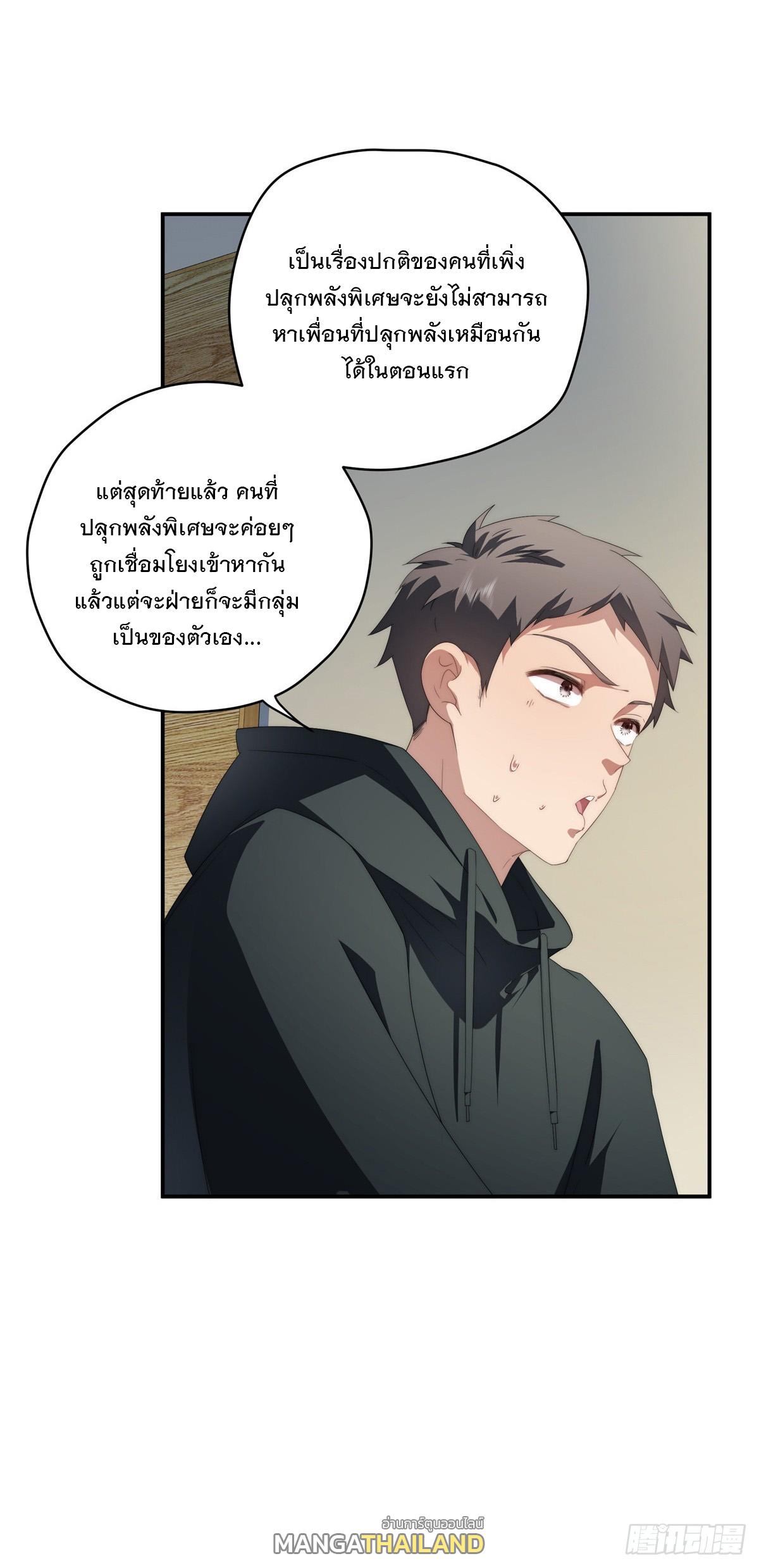 What Do You Do if the Heroine Escapes From Your Novel? ตอนที่ 28 แปลไทย รูปที่ 29