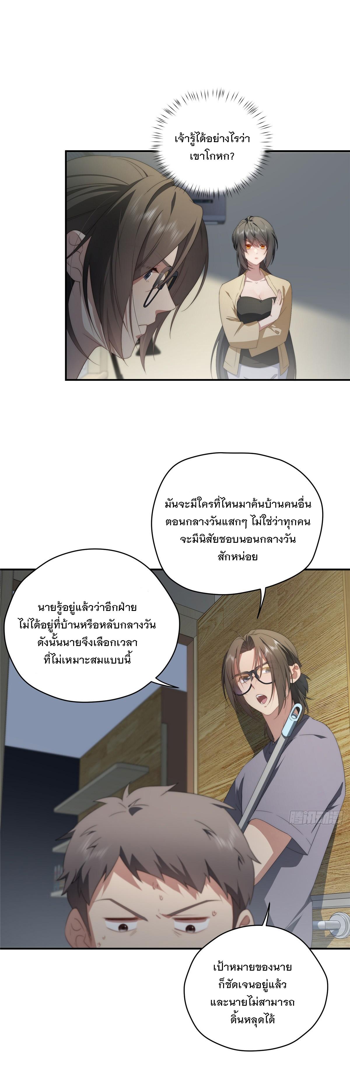 What Do You Do if the Heroine Escapes From Your Novel? ตอนที่ 28 แปลไทย รูปที่ 34