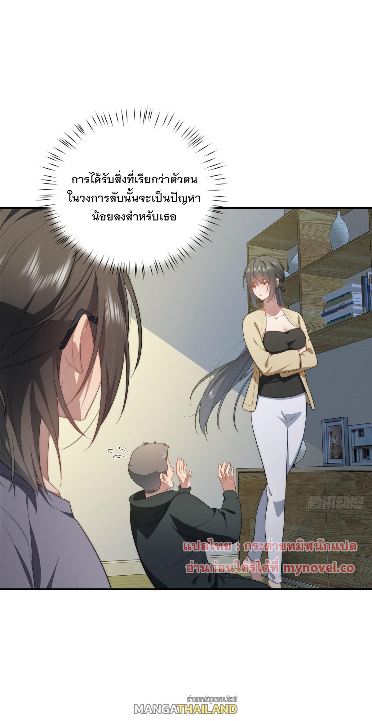 What Do You Do if the Heroine Escapes From Your Novel? ตอนที่ 29 แปลไทย รูปที่ 13