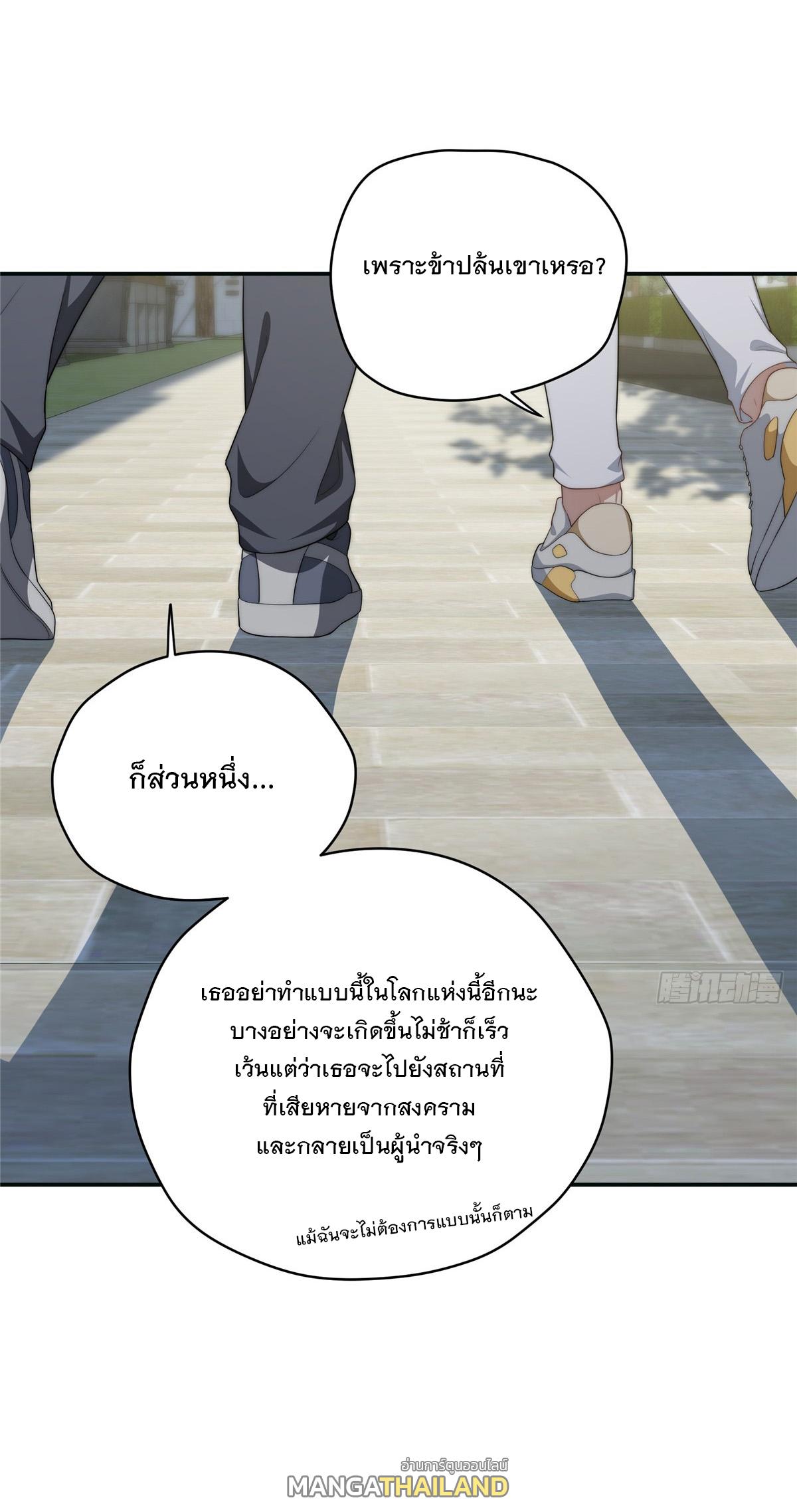 What Do You Do if the Heroine Escapes From Your Novel? ตอนที่ 29 แปลไทย รูปที่ 34