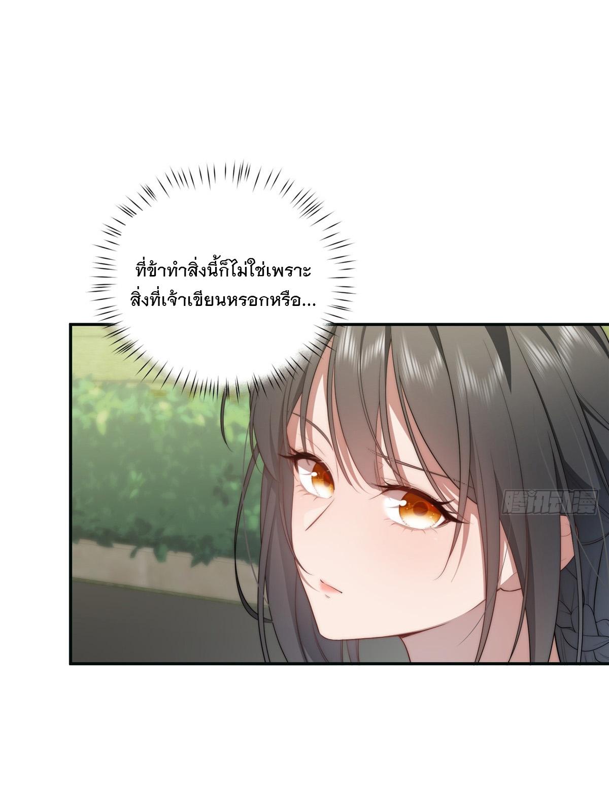 What Do You Do if the Heroine Escapes From Your Novel? ตอนที่ 29 แปลไทย รูปที่ 35