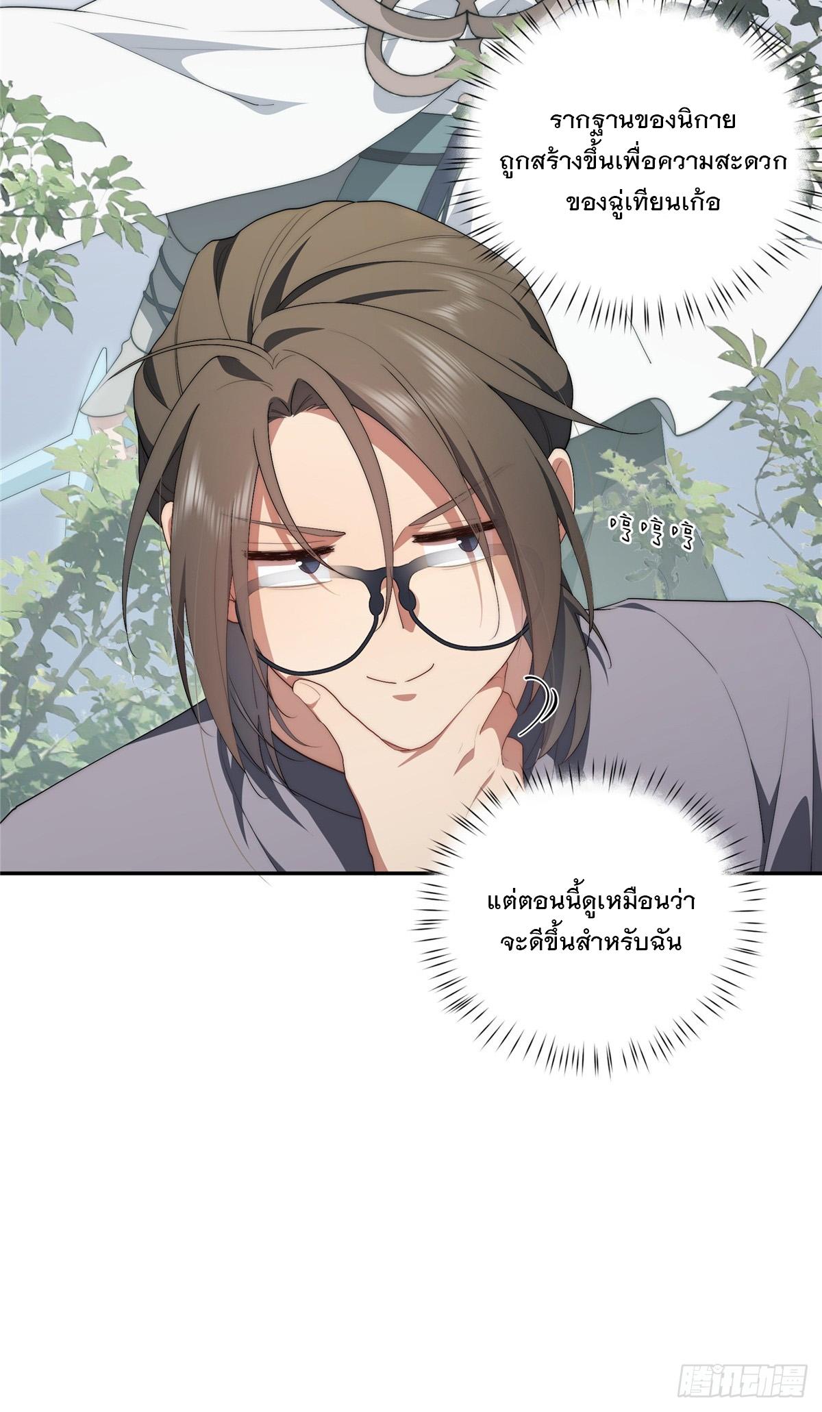 What Do You Do if the Heroine Escapes From Your Novel? ตอนที่ 33 แปลไทย รูปที่ 12