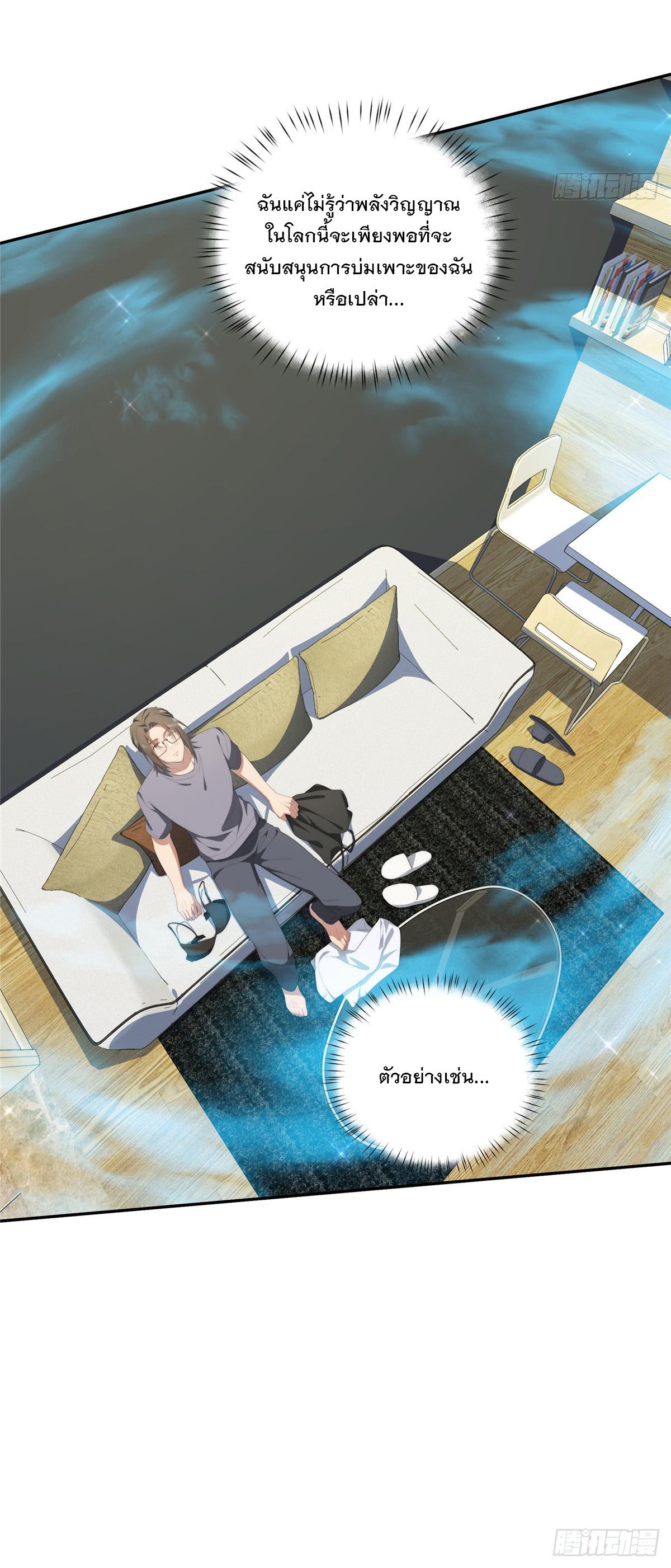 What Do You Do if the Heroine Escapes From Your Novel? ตอนที่ 33 แปลไทย รูปที่ 16