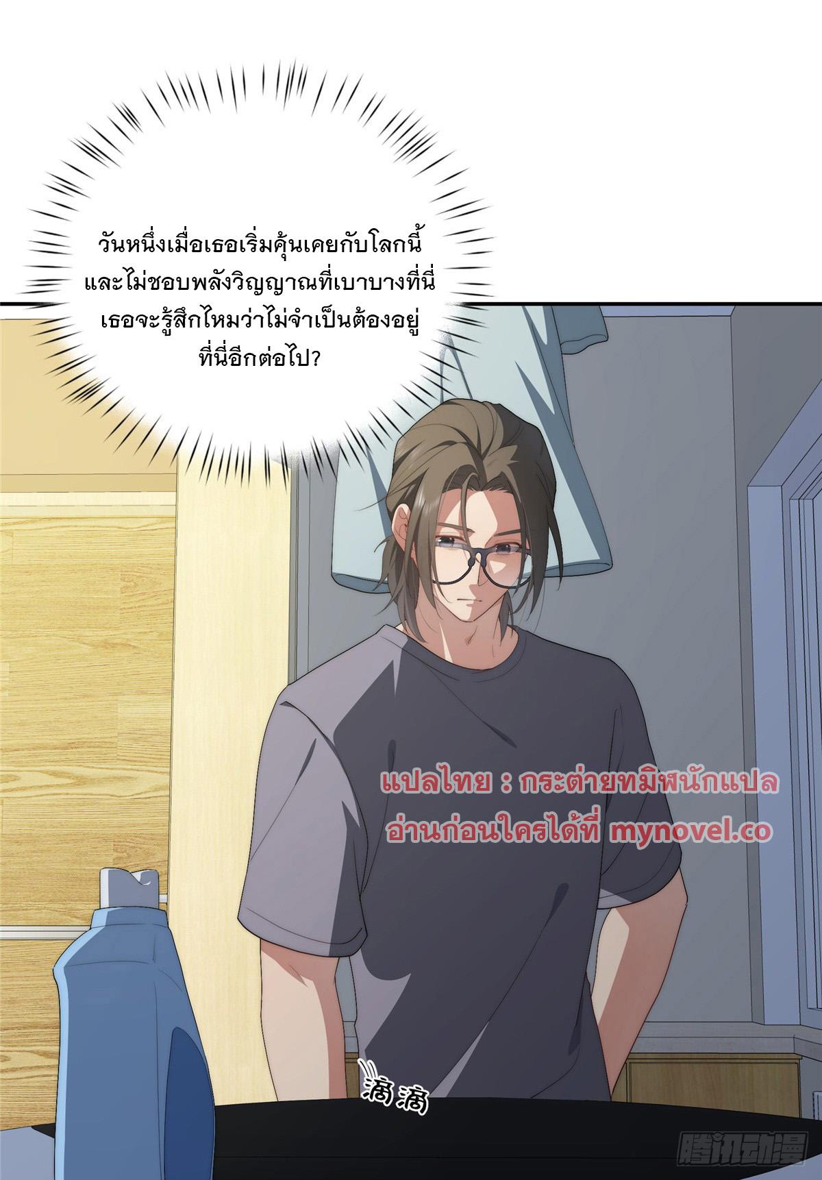 What Do You Do if the Heroine Escapes From Your Novel? ตอนที่ 33 แปลไทย รูปที่ 22