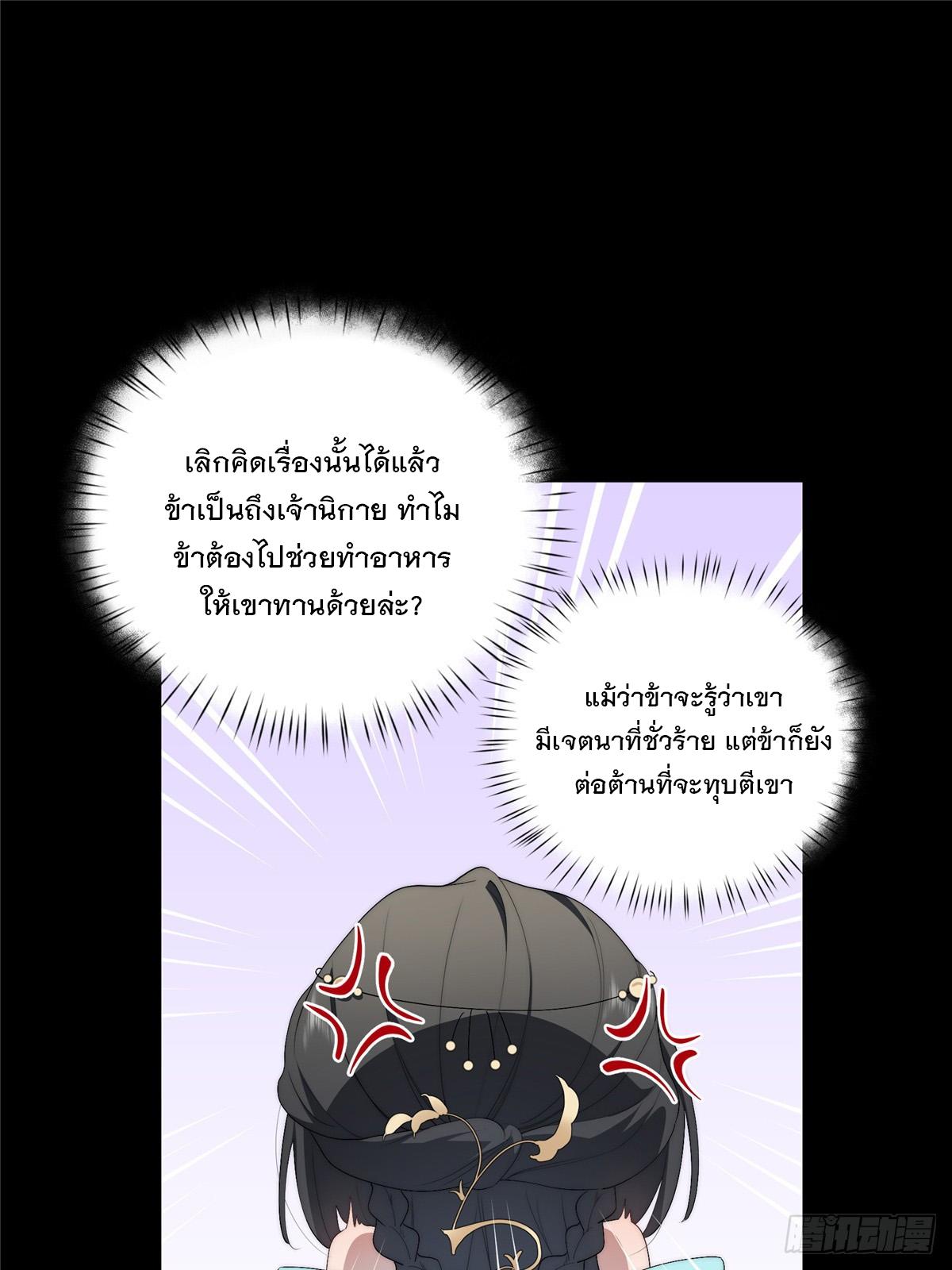 What Do You Do if the Heroine Escapes From Your Novel? ตอนที่ 33 แปลไทย รูปที่ 32