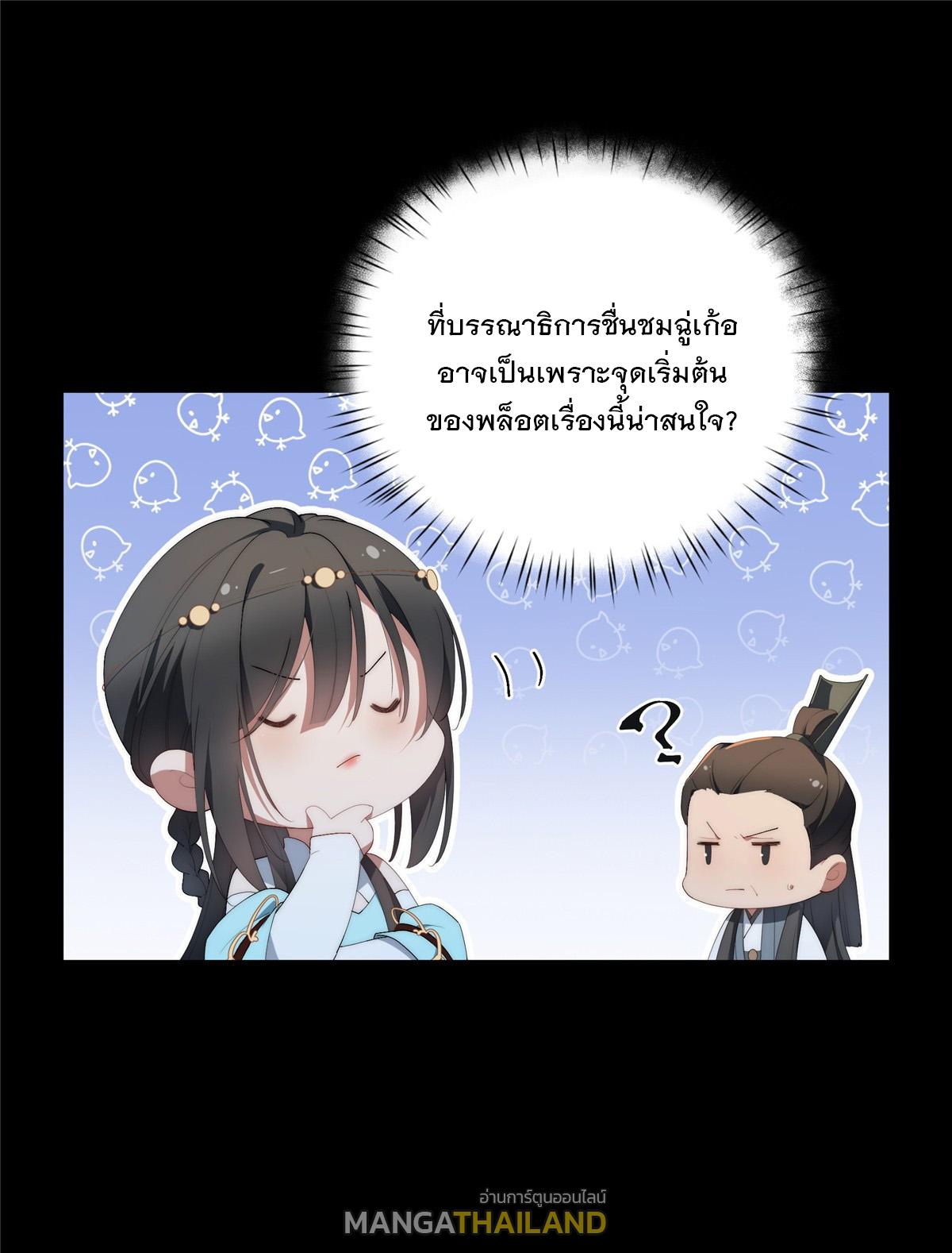 What Do You Do if the Heroine Escapes From Your Novel? ตอนที่ 34 แปลไทย รูปที่ 12