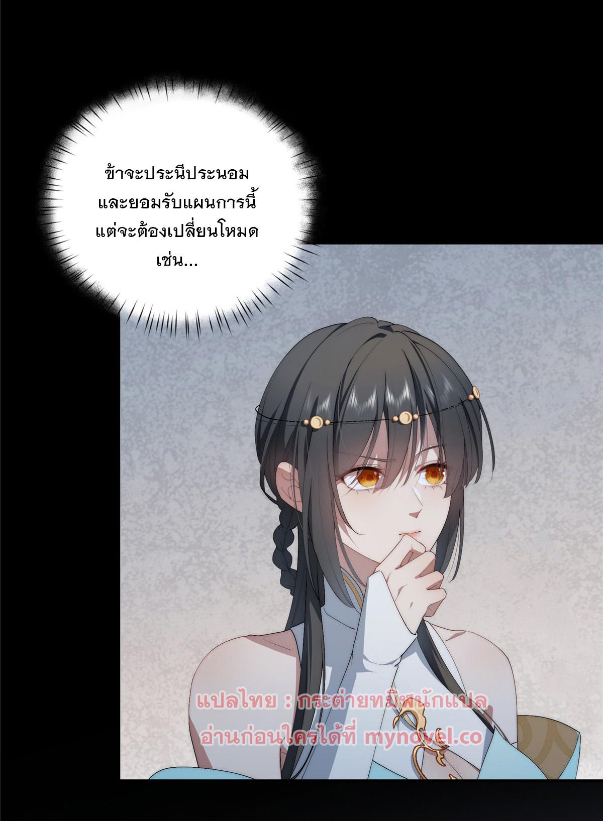 What Do You Do if the Heroine Escapes From Your Novel? ตอนที่ 34 แปลไทย รูปที่ 14