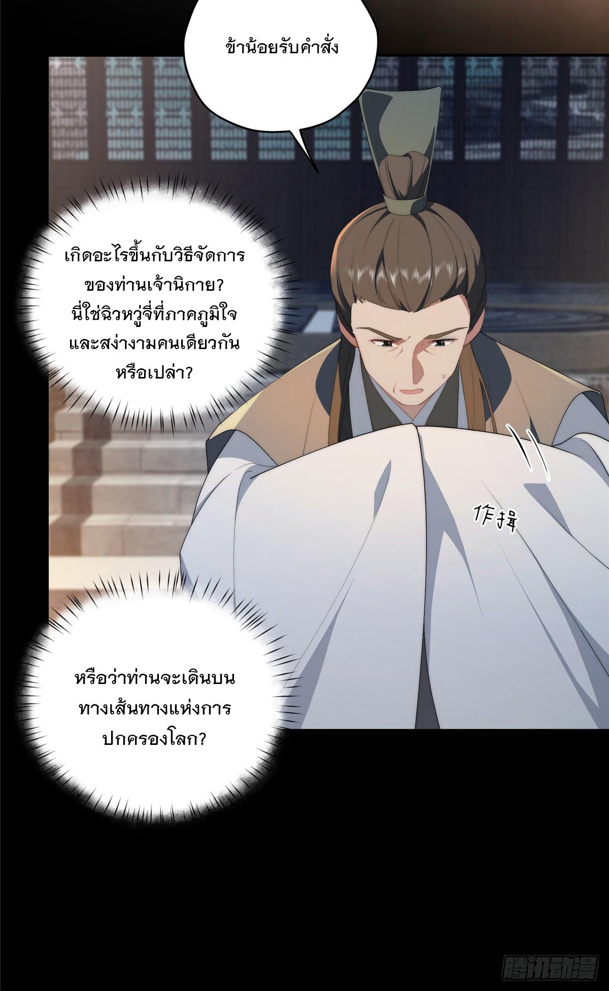 What Do You Do if the Heroine Escapes From Your Novel? ตอนที่ 34 แปลไทย รูปที่ 17