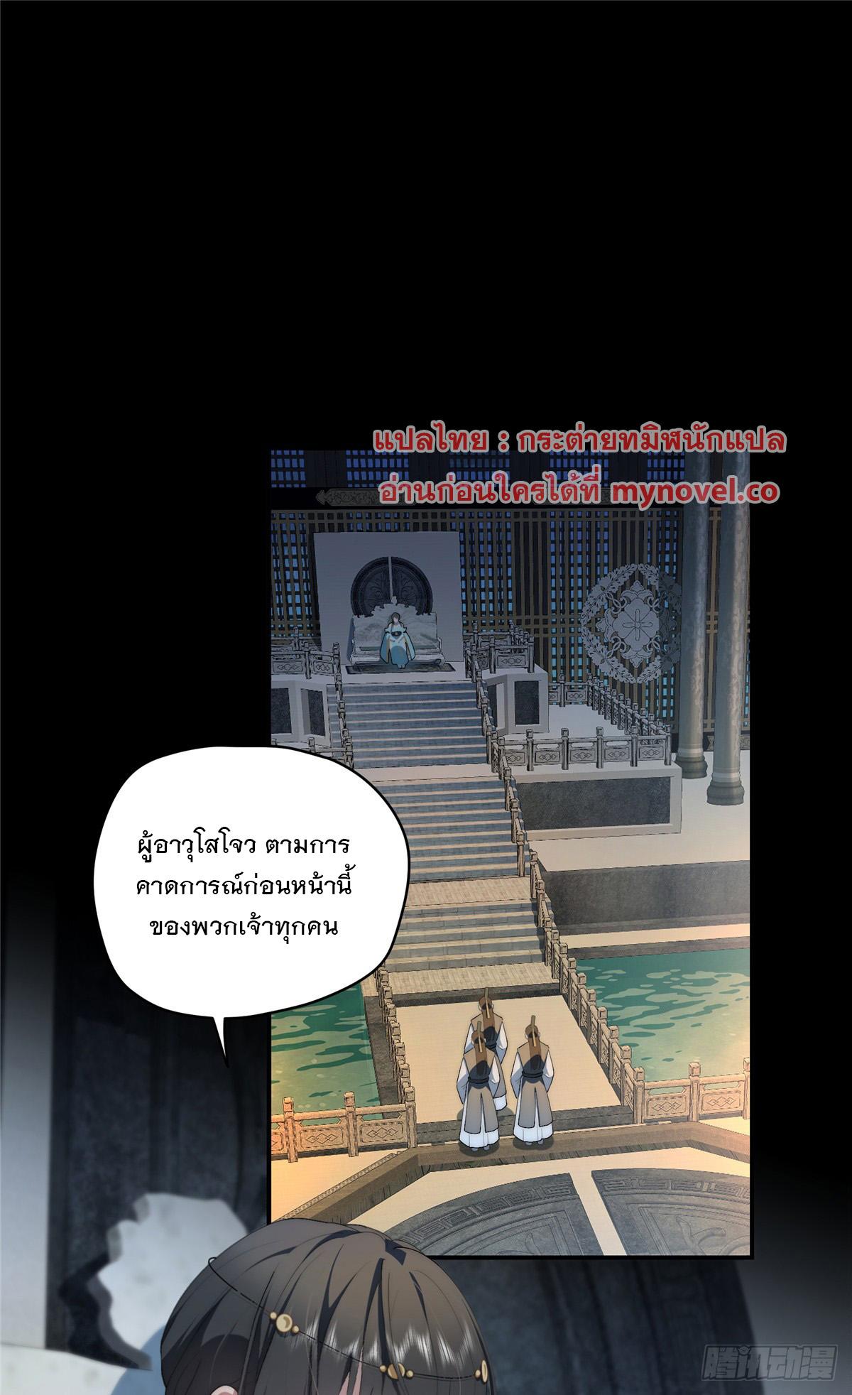 What Do You Do if the Heroine Escapes From Your Novel? ตอนที่ 34 แปลไทย รูปที่ 2