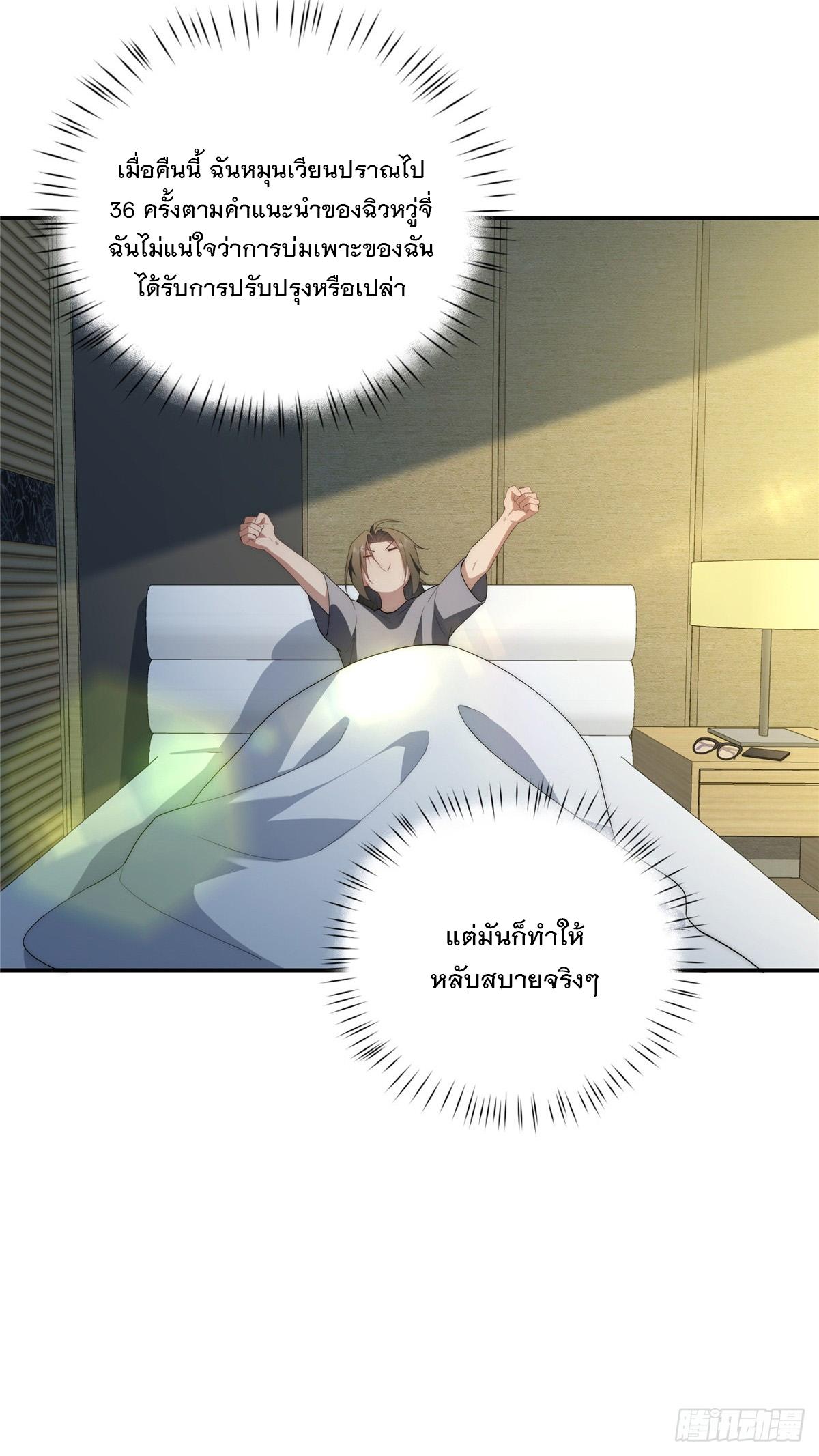 What Do You Do if the Heroine Escapes From Your Novel? ตอนที่ 34 แปลไทย รูปที่ 45