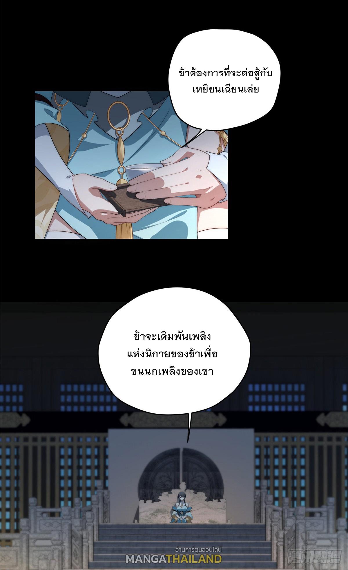 What Do You Do if the Heroine Escapes From Your Novel? ตอนที่ 34 แปลไทย รูปที่ 5