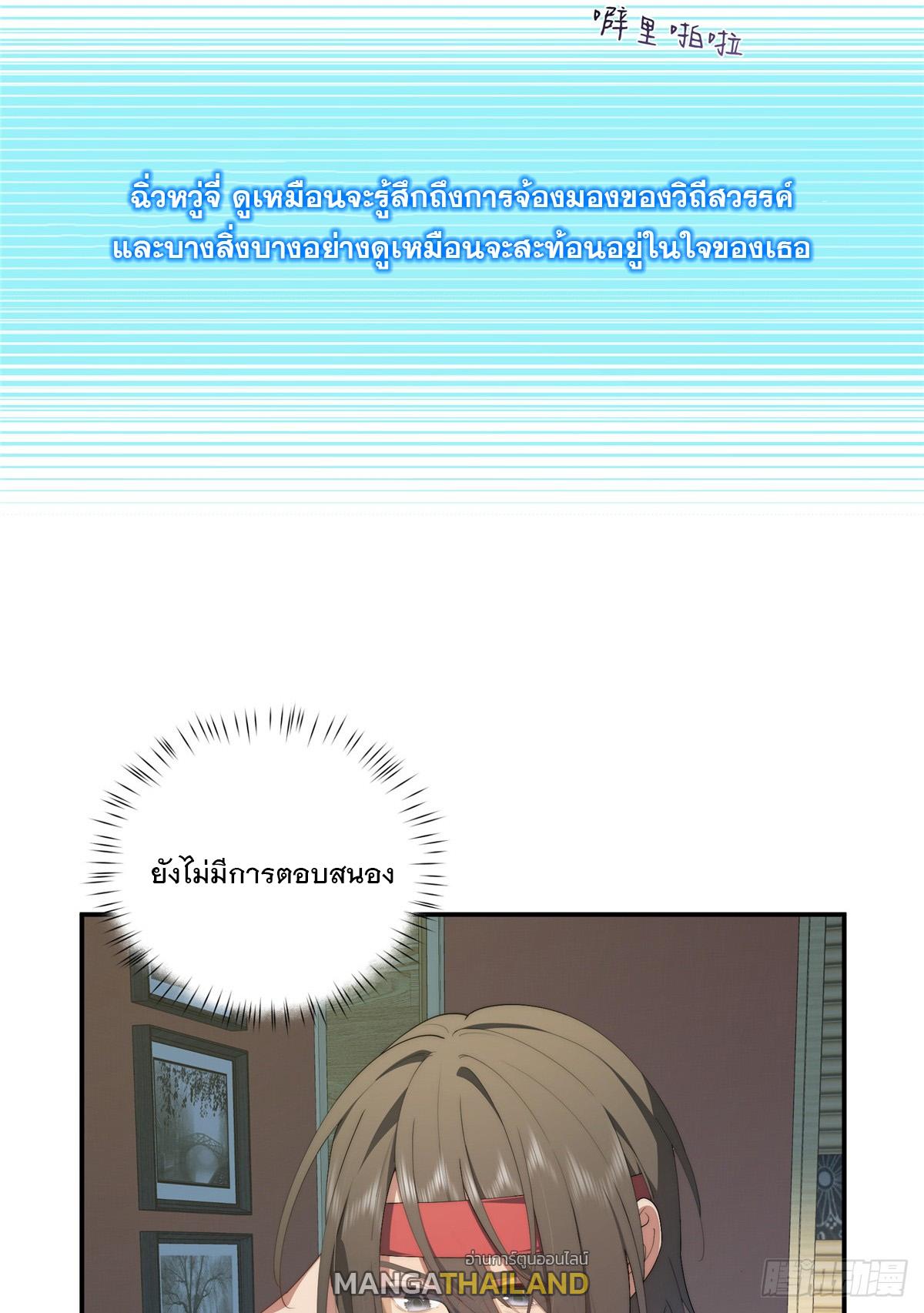 What Do You Do if the Heroine Escapes From Your Novel? ตอนที่ 35 แปลไทย รูปที่ 28