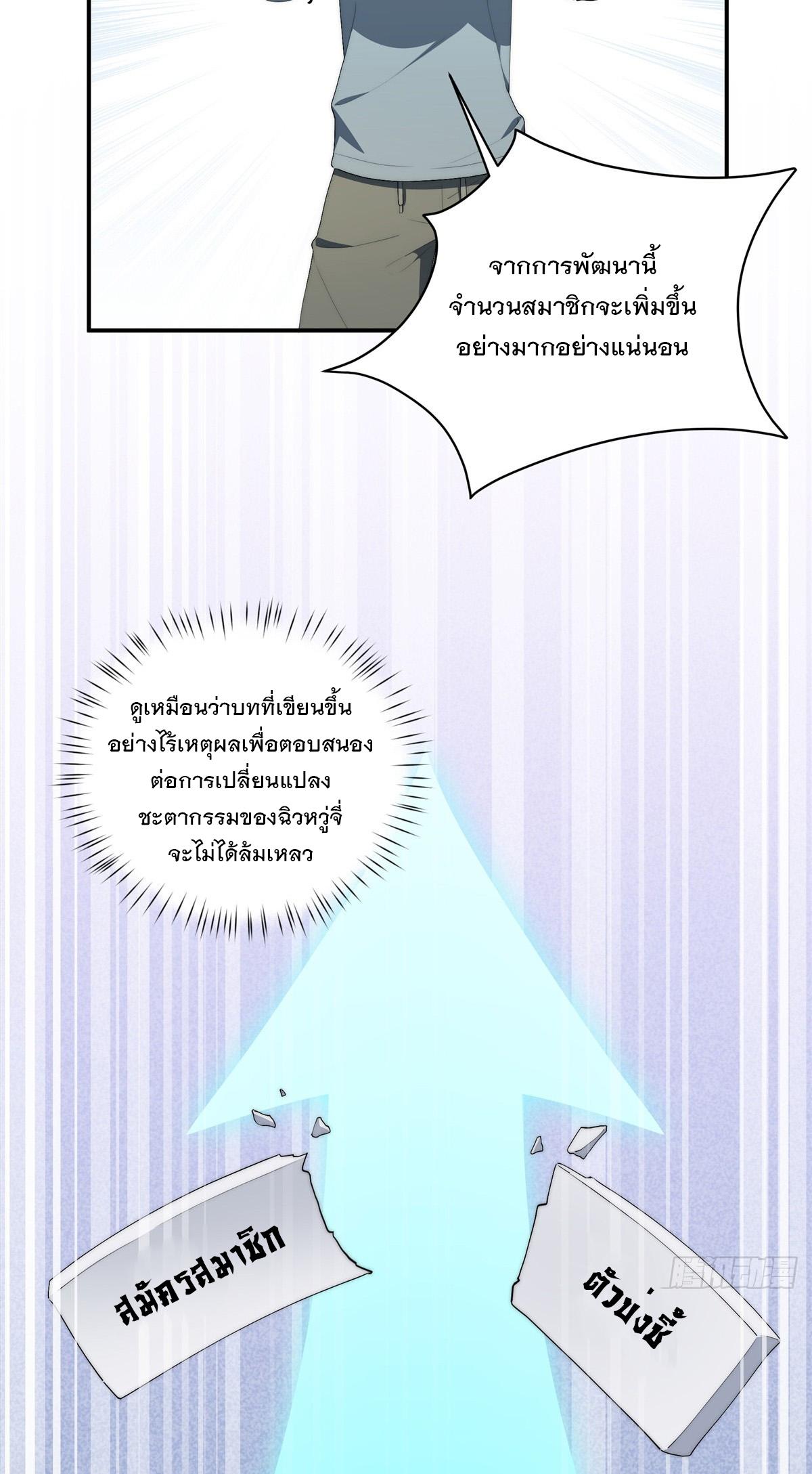 What Do You Do if the Heroine Escapes From Your Novel? ตอนที่ 35 แปลไทย รูปที่ 4