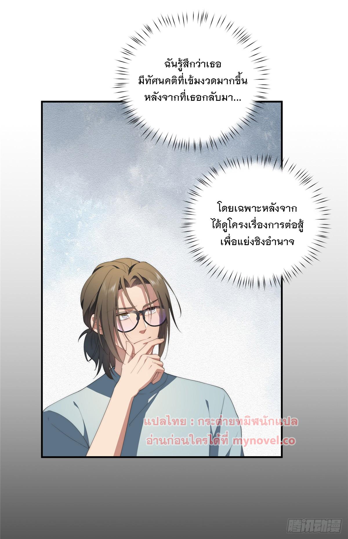 What Do You Do if the Heroine Escapes From Your Novel? ตอนที่ 38 แปลไทย รูปที่ 26