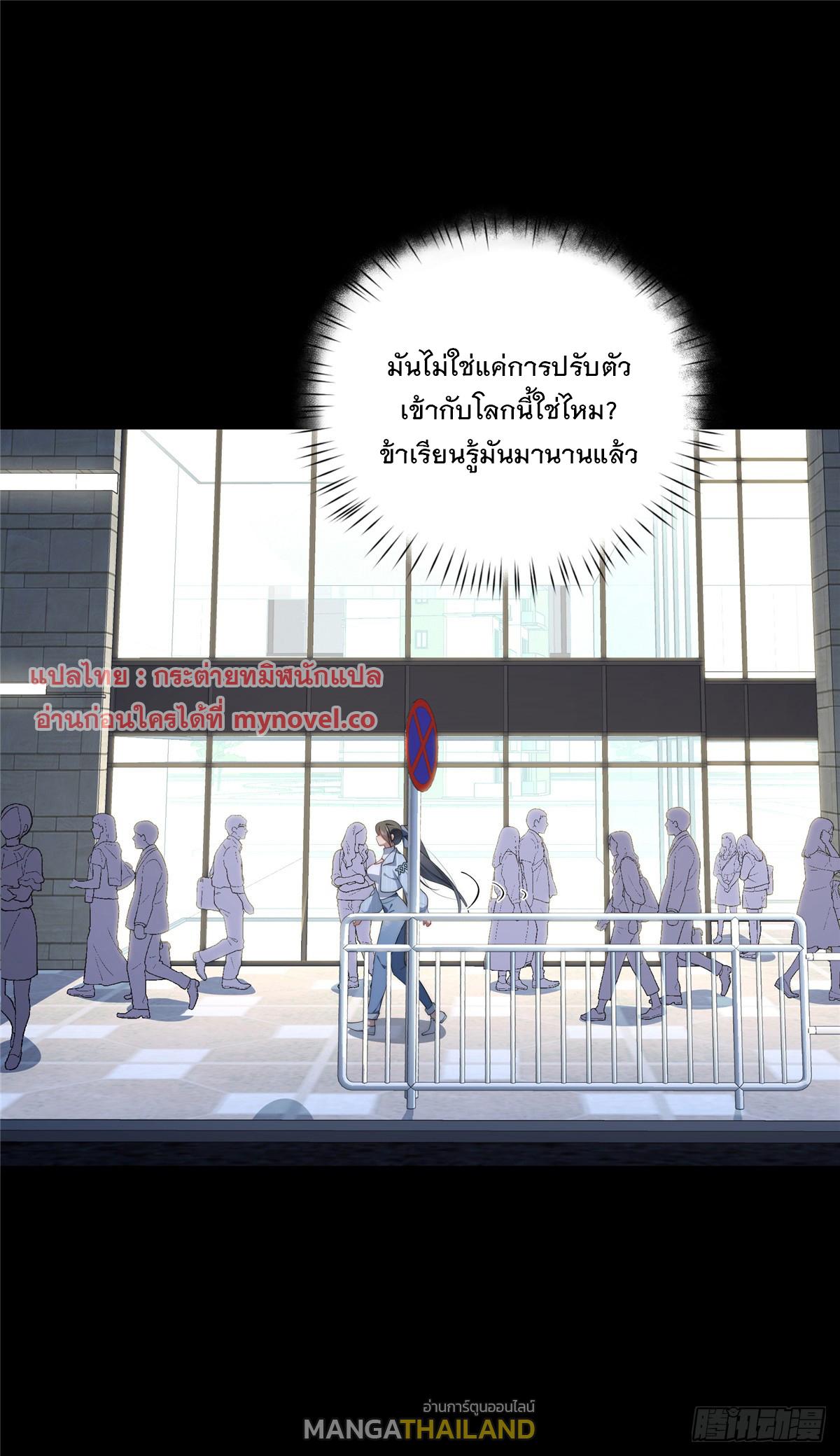 What Do You Do if the Heroine Escapes From Your Novel? ตอนที่ 39 แปลไทย รูปที่ 20