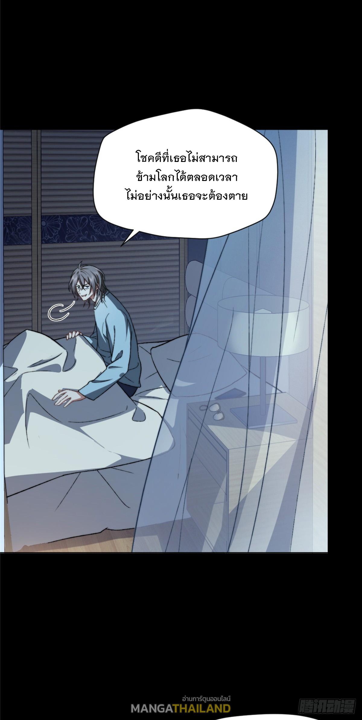 What Do You Do if the Heroine Escapes From Your Novel? ตอนที่ 4 แปลไทย รูปที่ 42