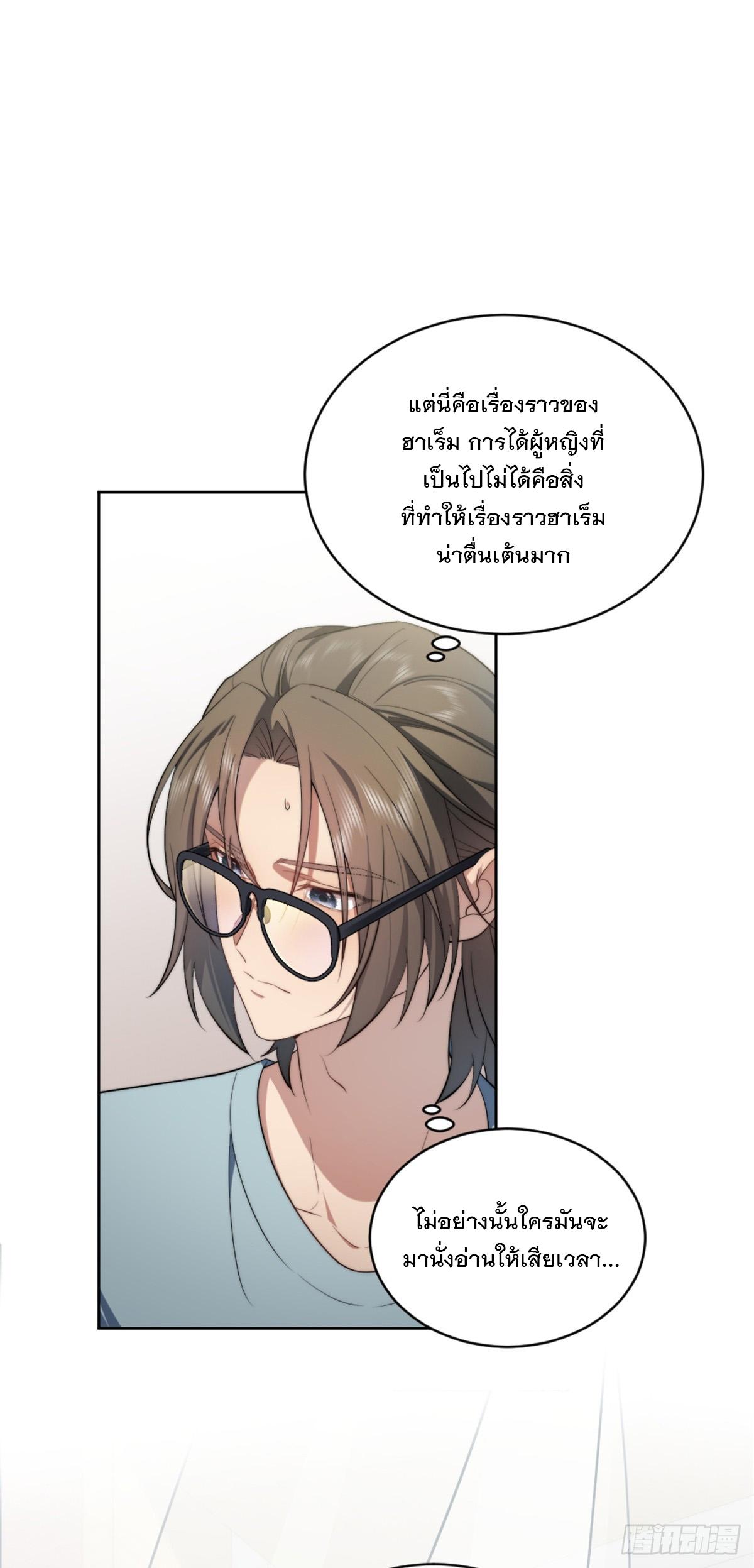 What Do You Do if the Heroine Escapes From Your Novel? ตอนที่ 4 แปลไทย รูปที่ 7