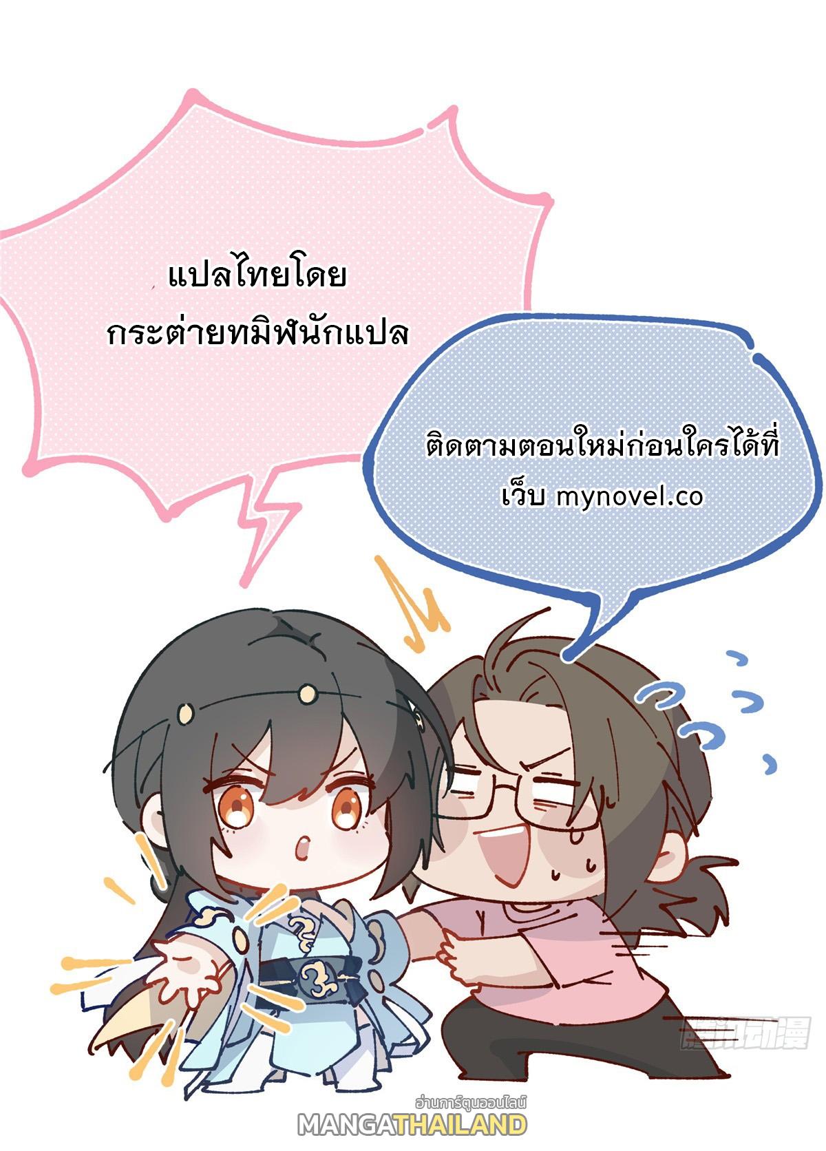 What Do You Do if the Heroine Escapes From Your Novel? ตอนที่ 44 แปลไทย รูปที่ 53