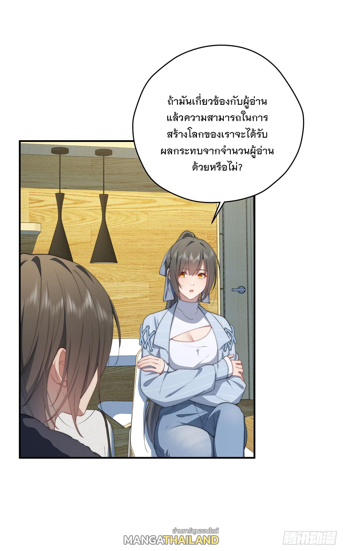 What Do You Do if the Heroine Escapes From Your Novel? ตอนที่ 44 แปลไทย รูปที่ 6