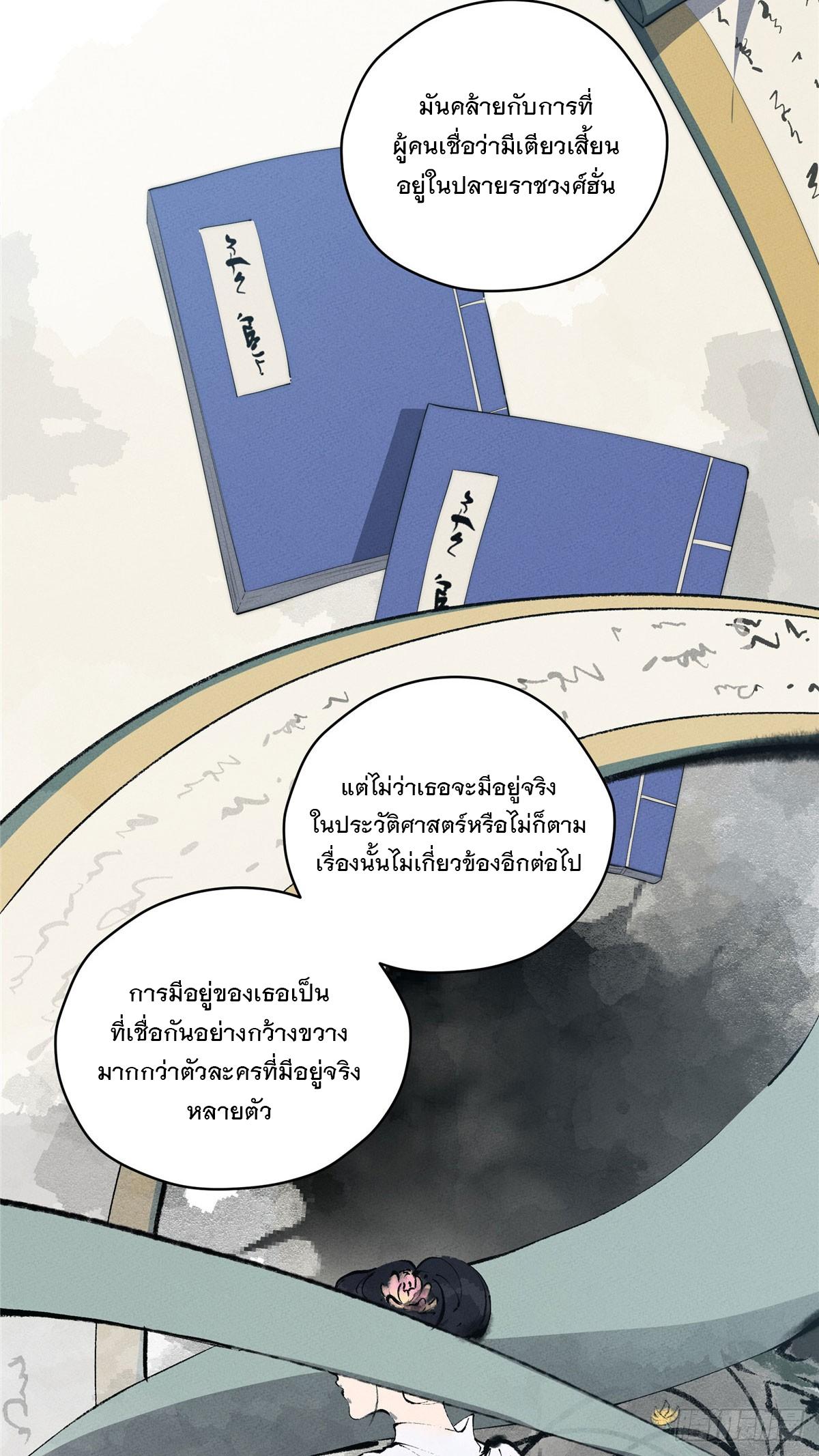 What Do You Do if the Heroine Escapes From Your Novel? ตอนที่ 44 แปลไทย รูปที่ 8