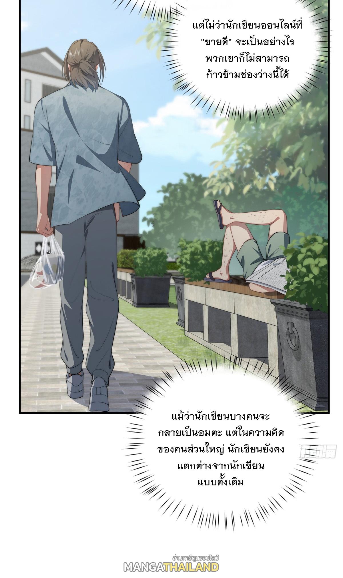 What Do You Do if the Heroine Escapes From Your Novel? ตอนที่ 46 แปลไทย รูปที่ 43