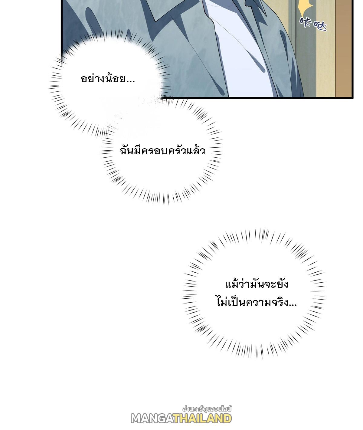 What Do You Do if the Heroine Escapes From Your Novel? ตอนที่ 46 แปลไทย รูปที่ 50