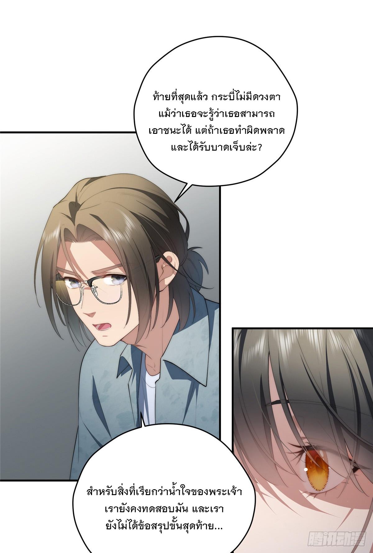 What Do You Do if the Heroine Escapes From Your Novel? ตอนที่ 47 แปลไทย รูปที่ 40