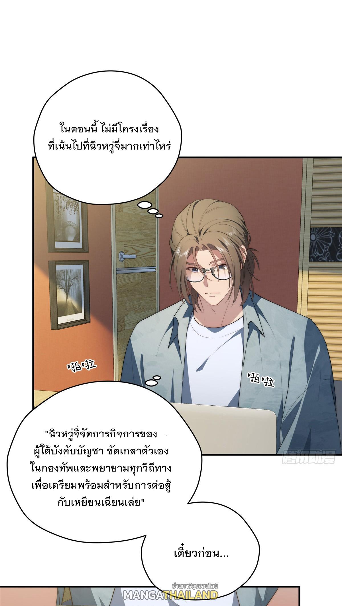 What Do You Do if the Heroine Escapes From Your Novel? ตอนที่ 47 แปลไทย รูปที่ 9