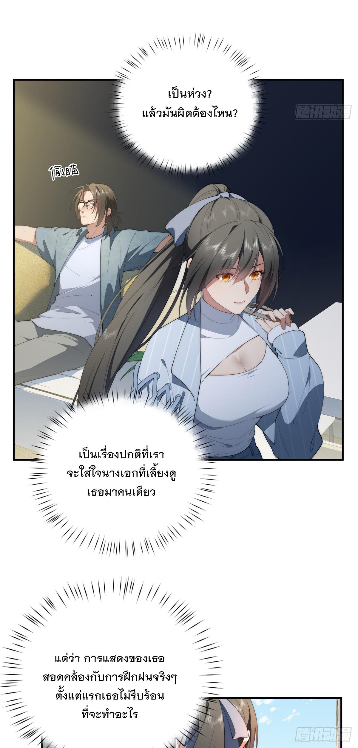 What Do You Do if the Heroine Escapes From Your Novel? ตอนที่ 48 แปลไทย รูปที่ 5