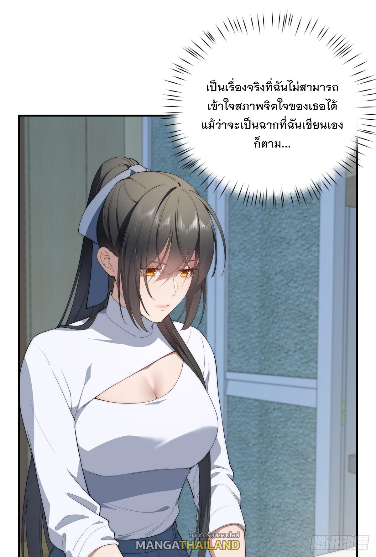 What Do You Do if the Heroine Escapes From Your Novel? ตอนที่ 48 แปลไทย รูปที่ 7