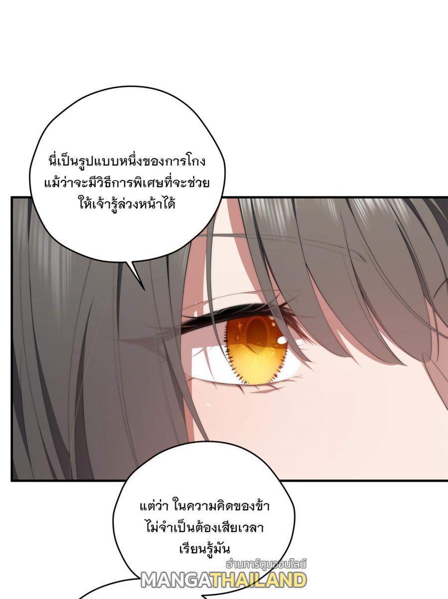 What Do You Do if the Heroine Escapes From Your Novel? ตอนที่ 49 แปลไทย รูปที่ 10