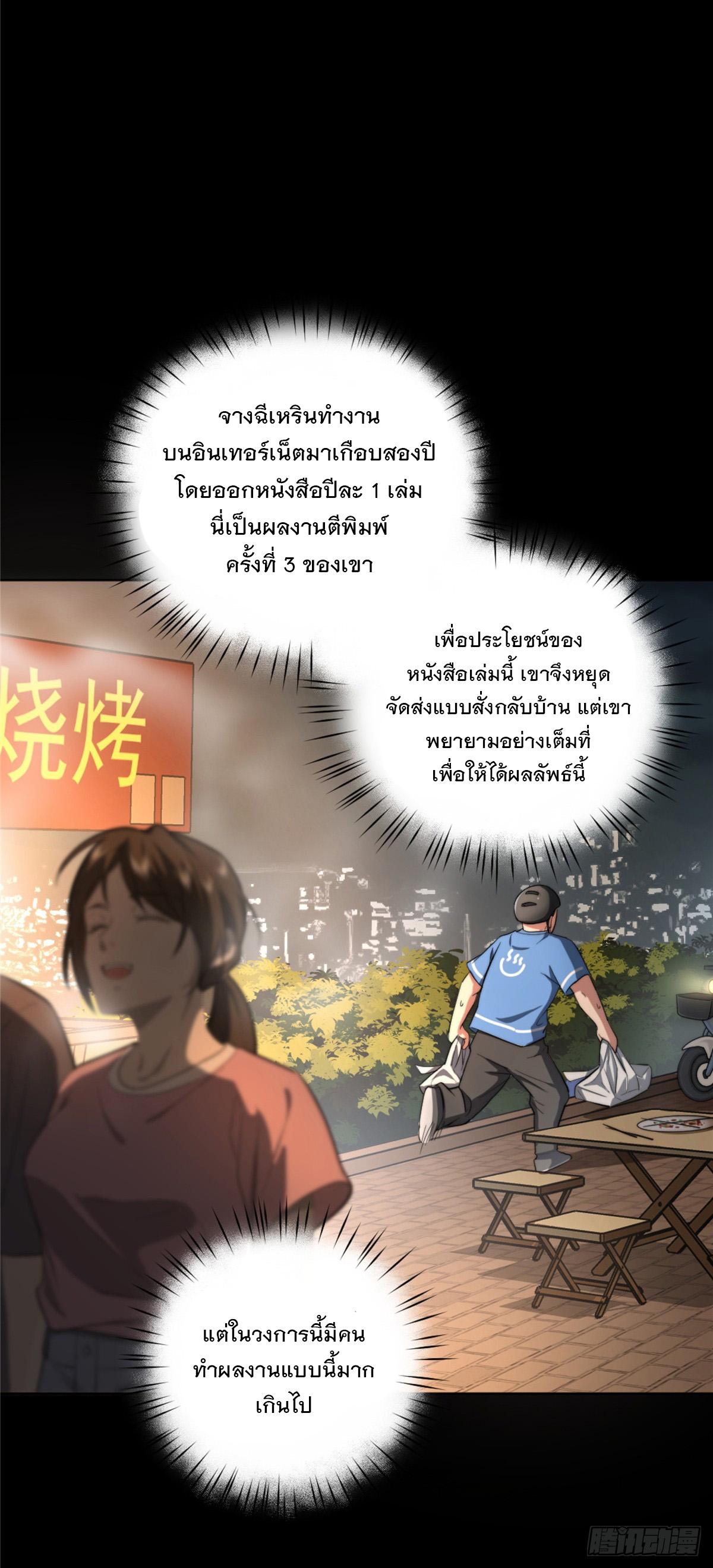 What Do You Do if the Heroine Escapes From Your Novel? ตอนที่ 5 แปลไทย รูปที่ 24