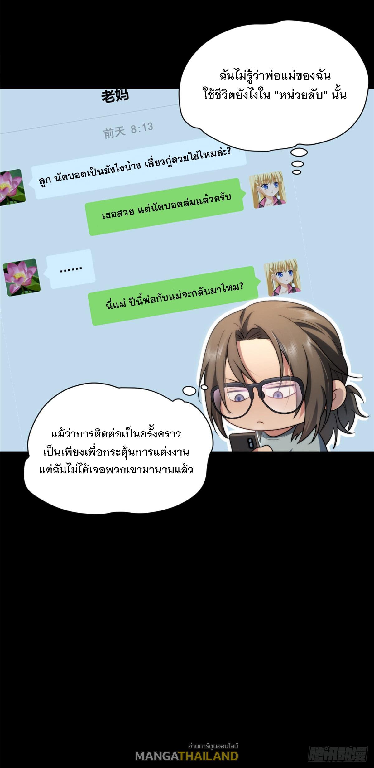 What Do You Do if the Heroine Escapes From Your Novel? ตอนที่ 5 แปลไทย รูปที่ 34