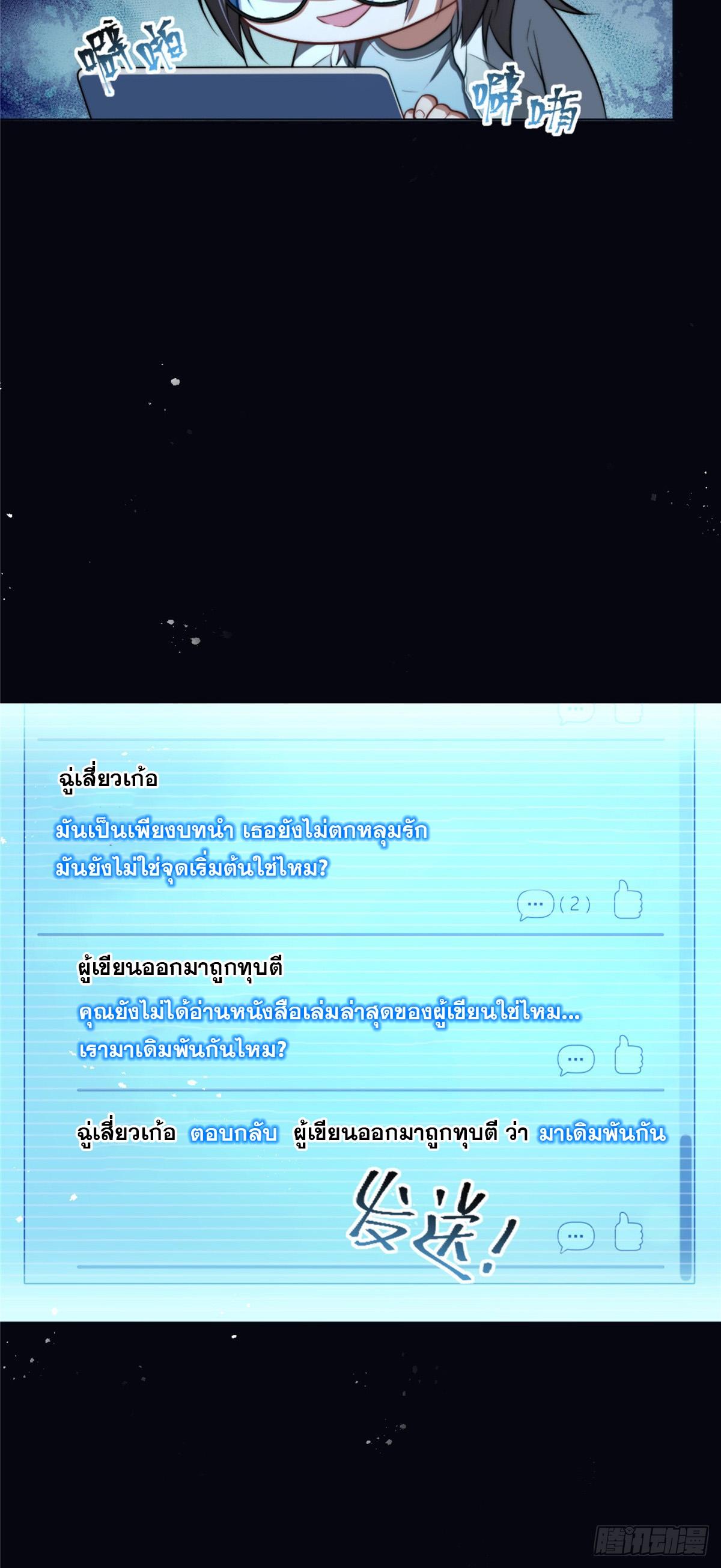 What Do You Do if the Heroine Escapes From Your Novel? ตอนที่ 5 แปลไทย รูปที่ 6