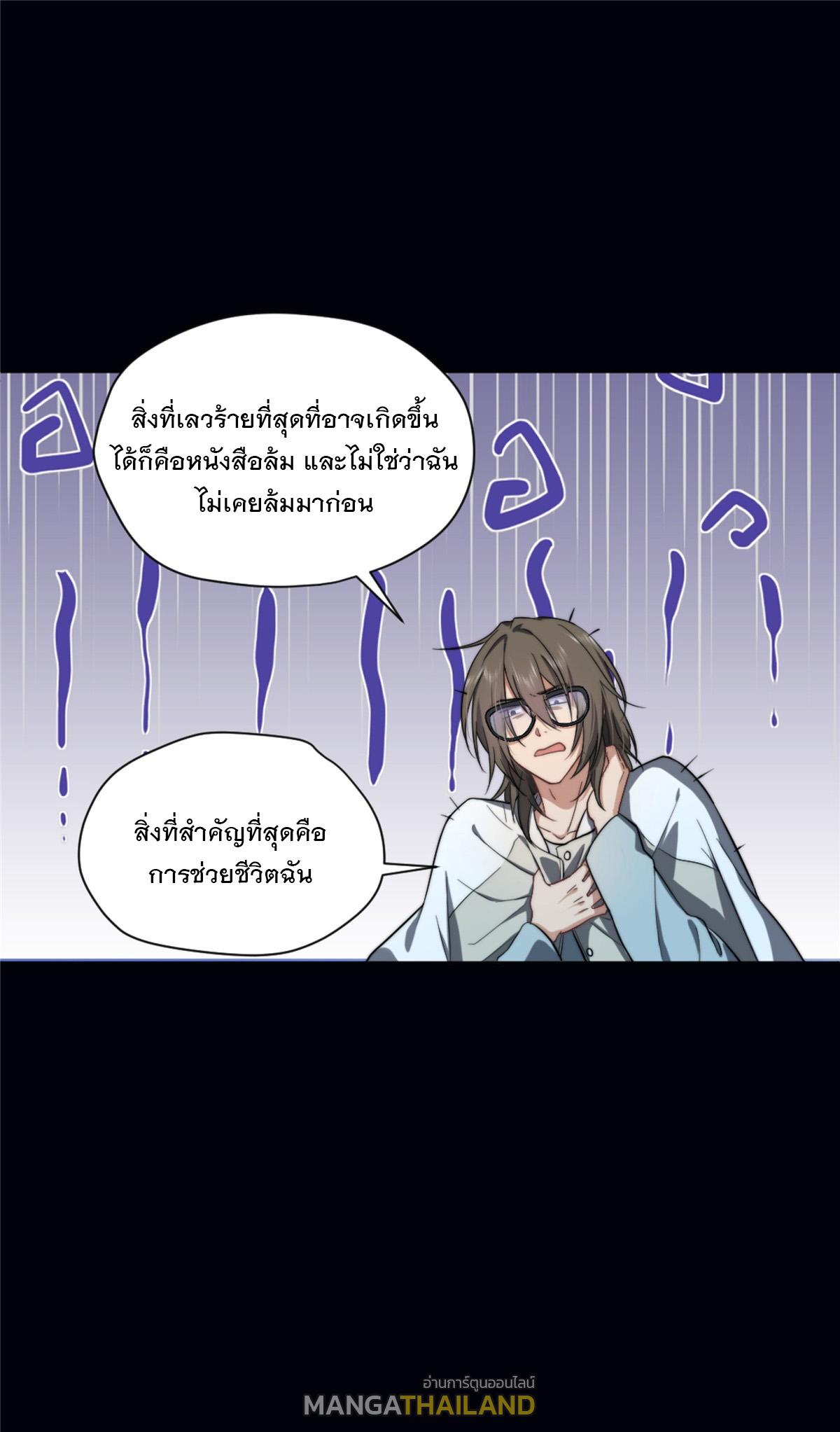 What Do You Do if the Heroine Escapes From Your Novel? ตอนที่ 5 แปลไทย รูปที่ 8