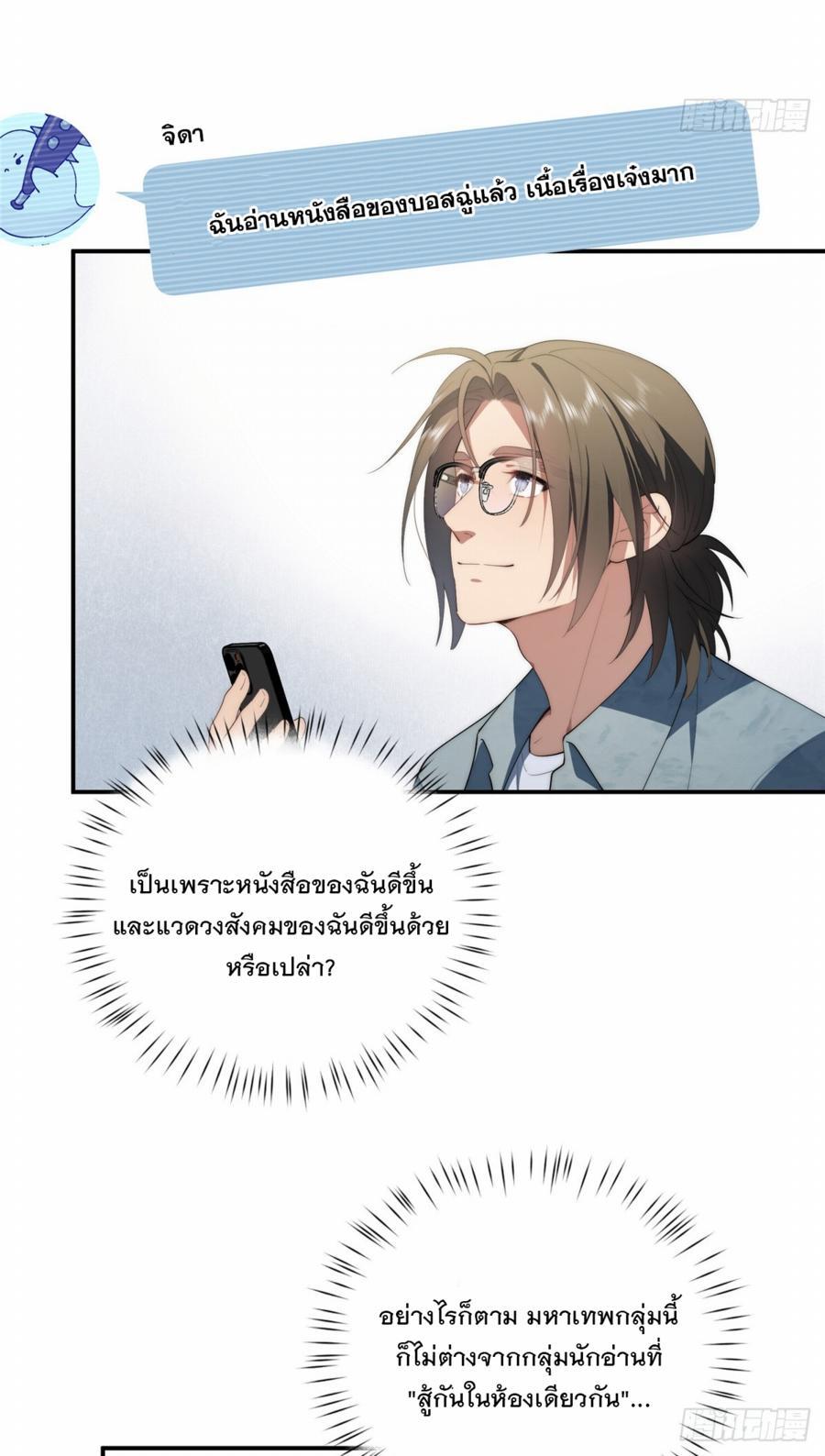 What Do You Do if the Heroine Escapes From Your Novel? ตอนที่ 50 แปลไทย รูปที่ 10