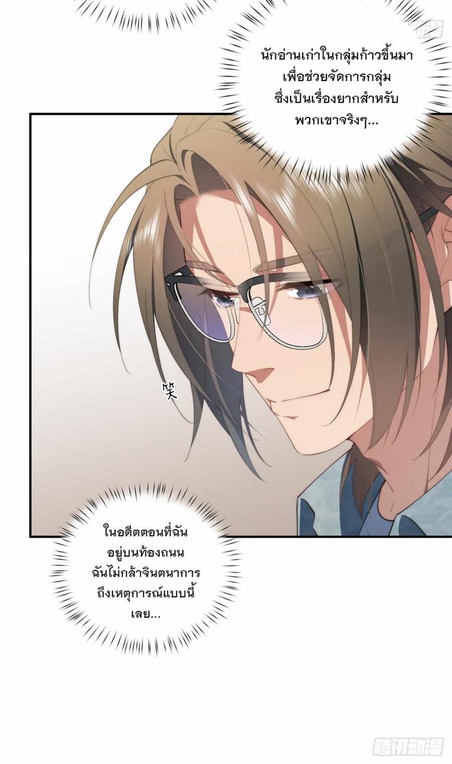 What Do You Do if the Heroine Escapes From Your Novel? ตอนที่ 50 แปลไทย รูปที่ 13