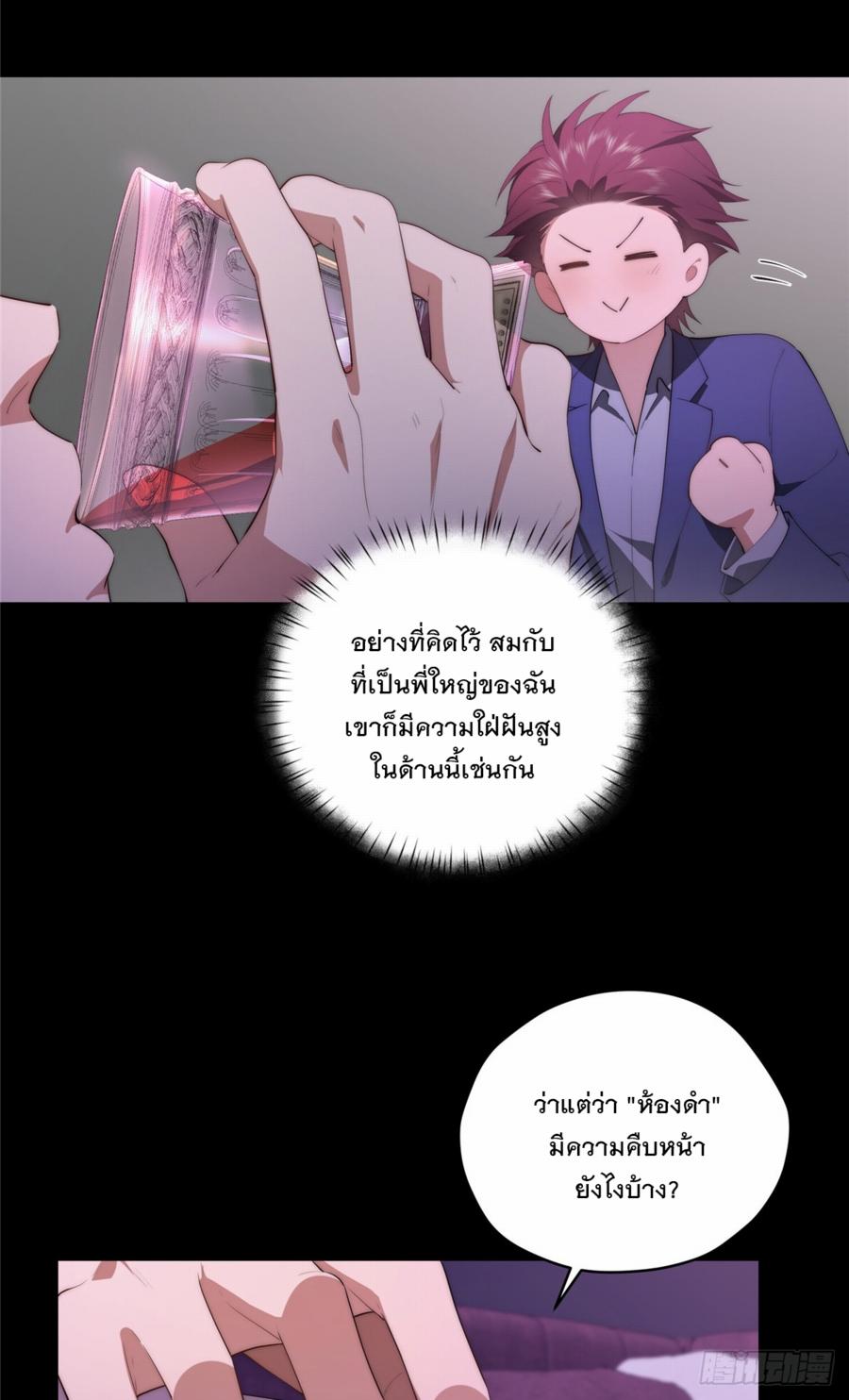 What Do You Do if the Heroine Escapes From Your Novel? ตอนที่ 50 แปลไทย รูปที่ 22